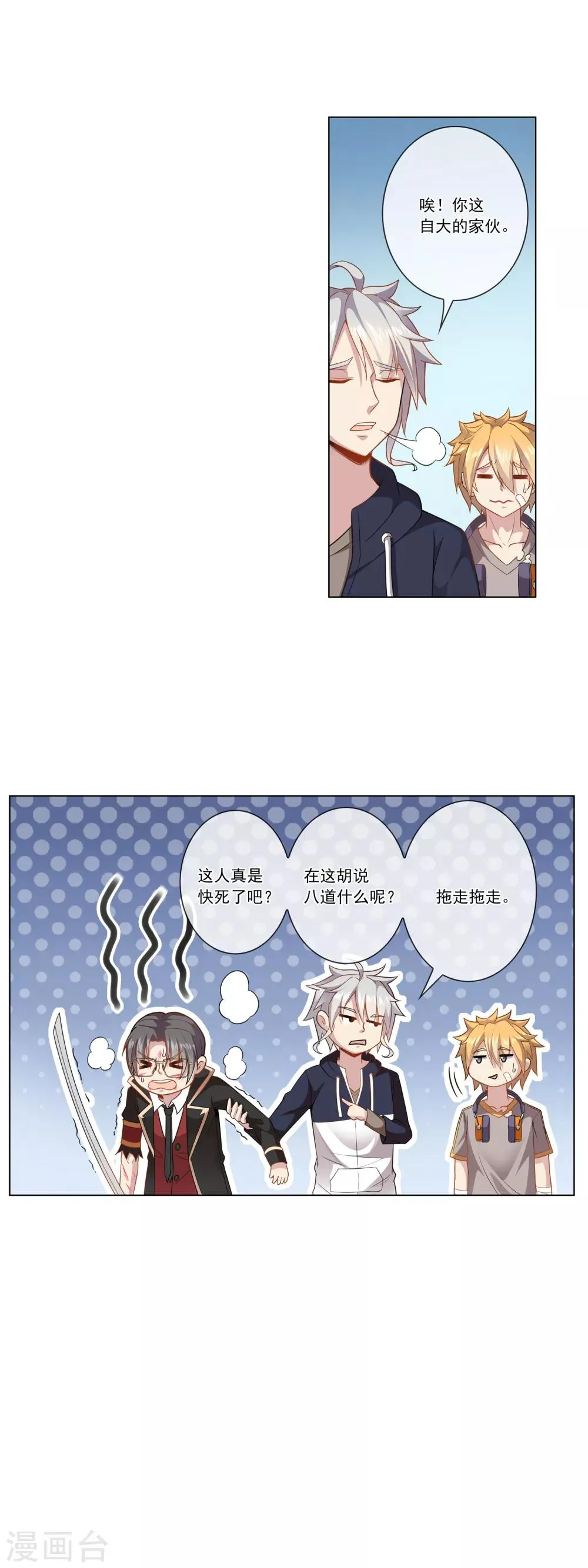 第13话 救兵 第15页