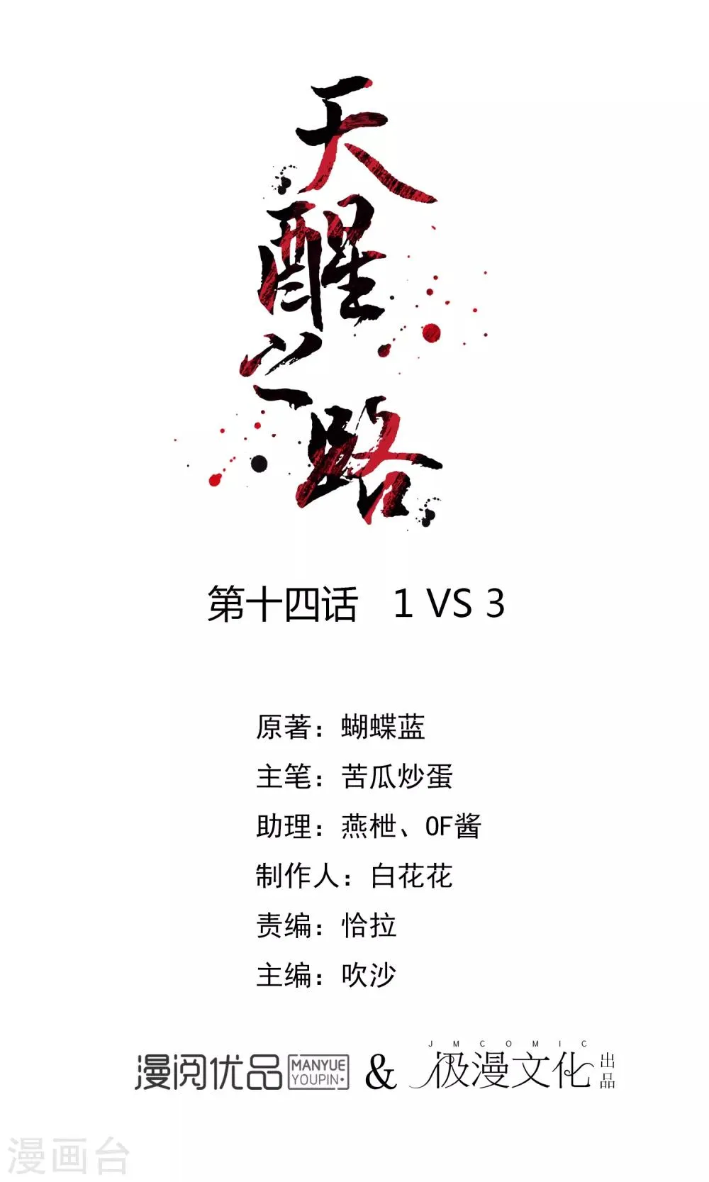 第14话 1VS3 第1页