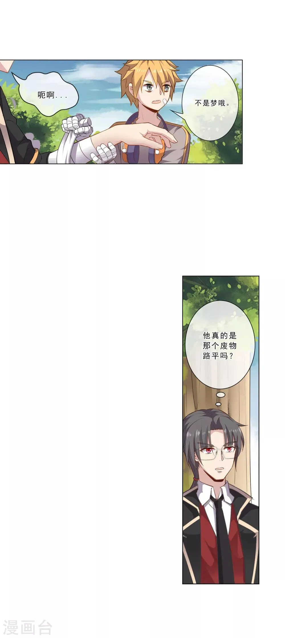 第14话 1VS3 第13页