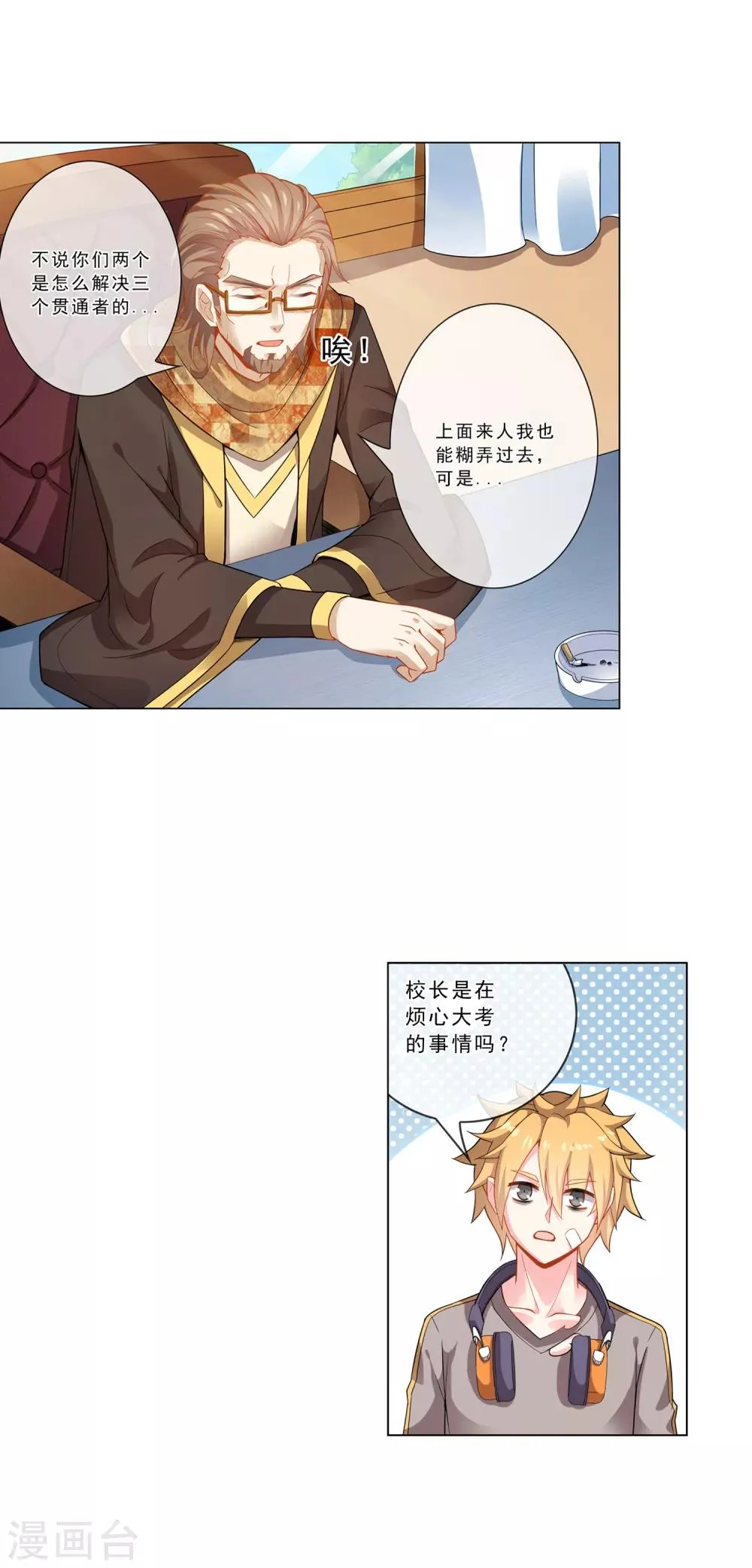 第15话 考试开始 第3页