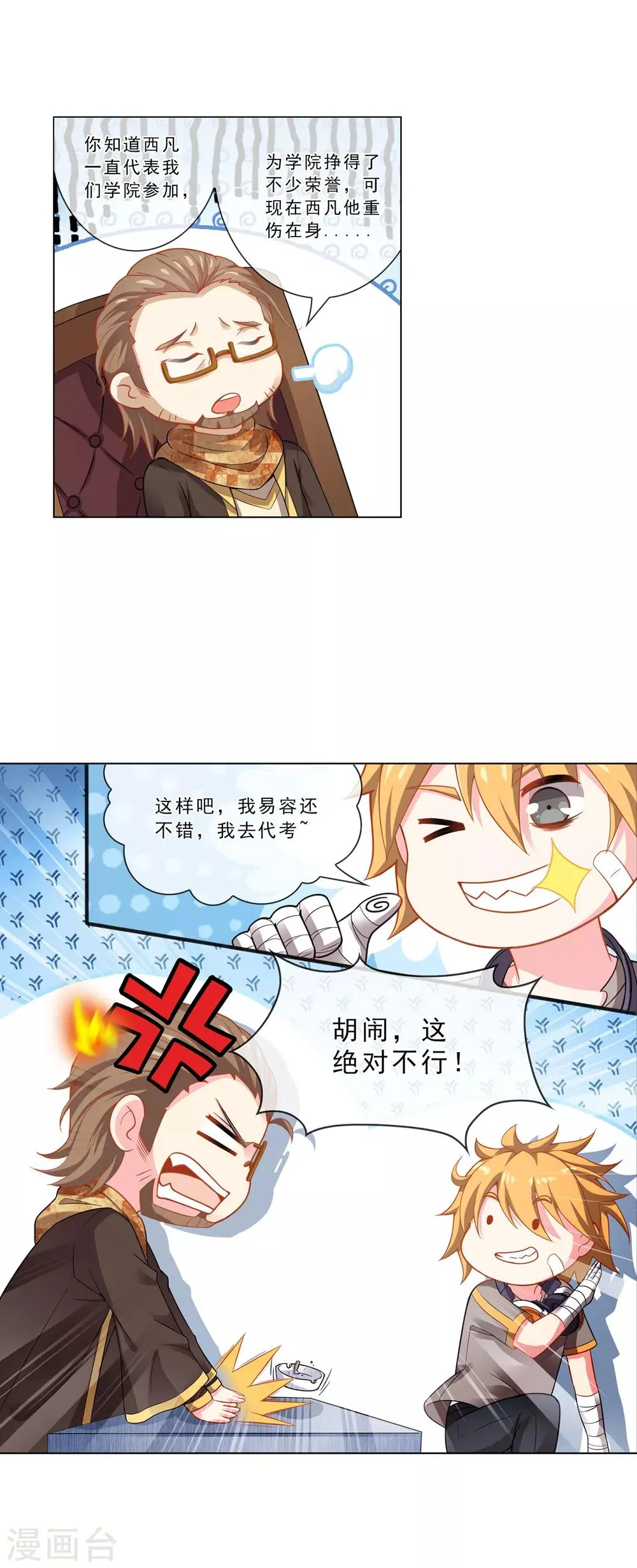 第15话 考试开始 第4页