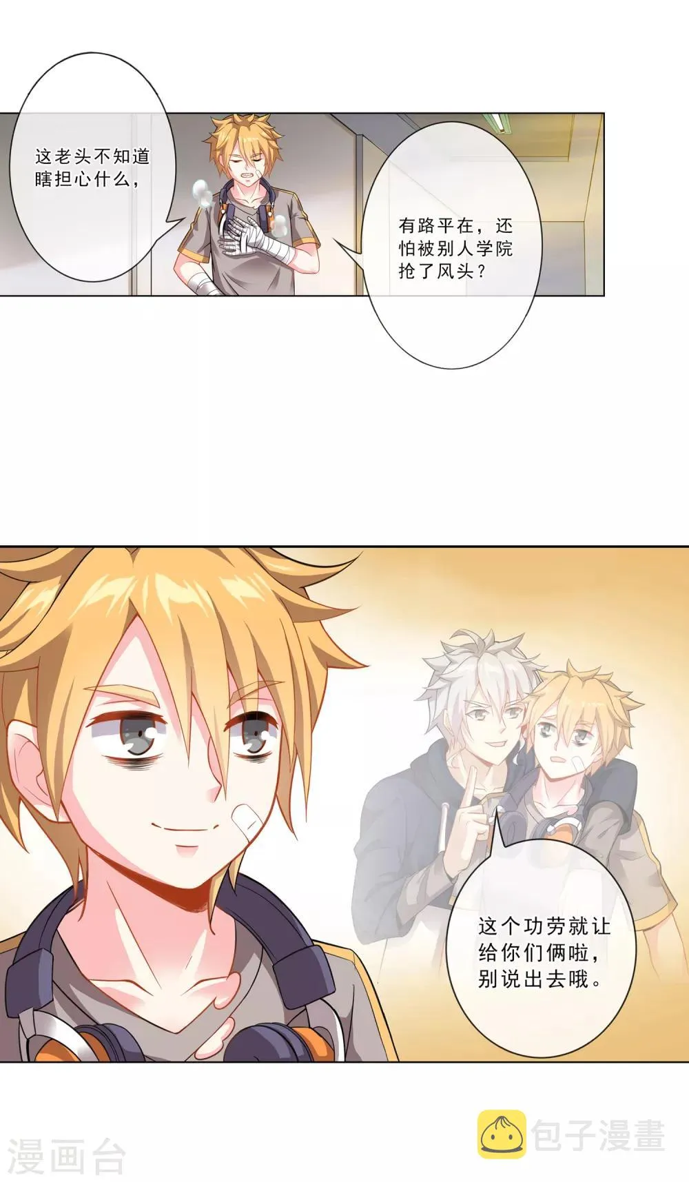 第15话 考试开始 第6页
