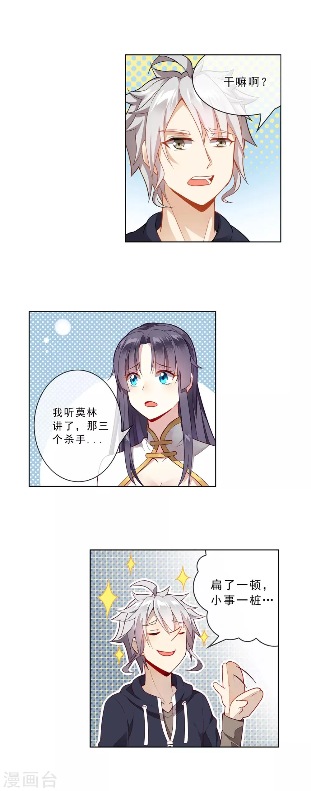 第15话 考试开始 第8页