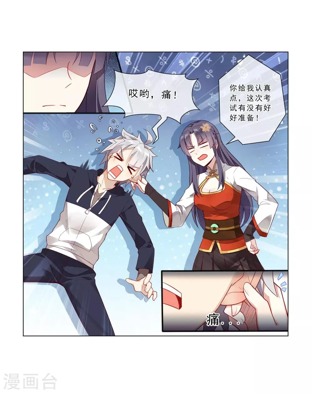 第15话 考试开始 第9页