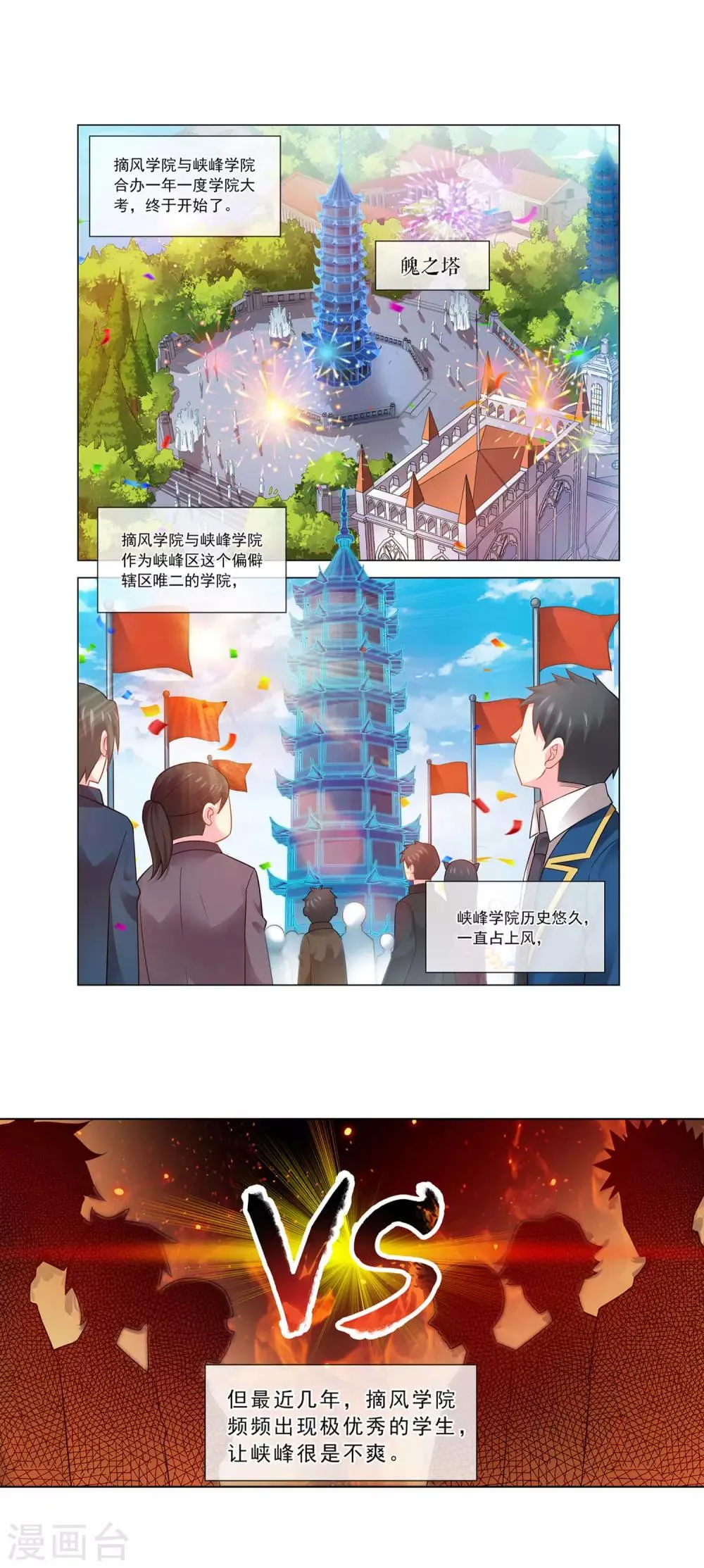 第15话 考试开始 第11页