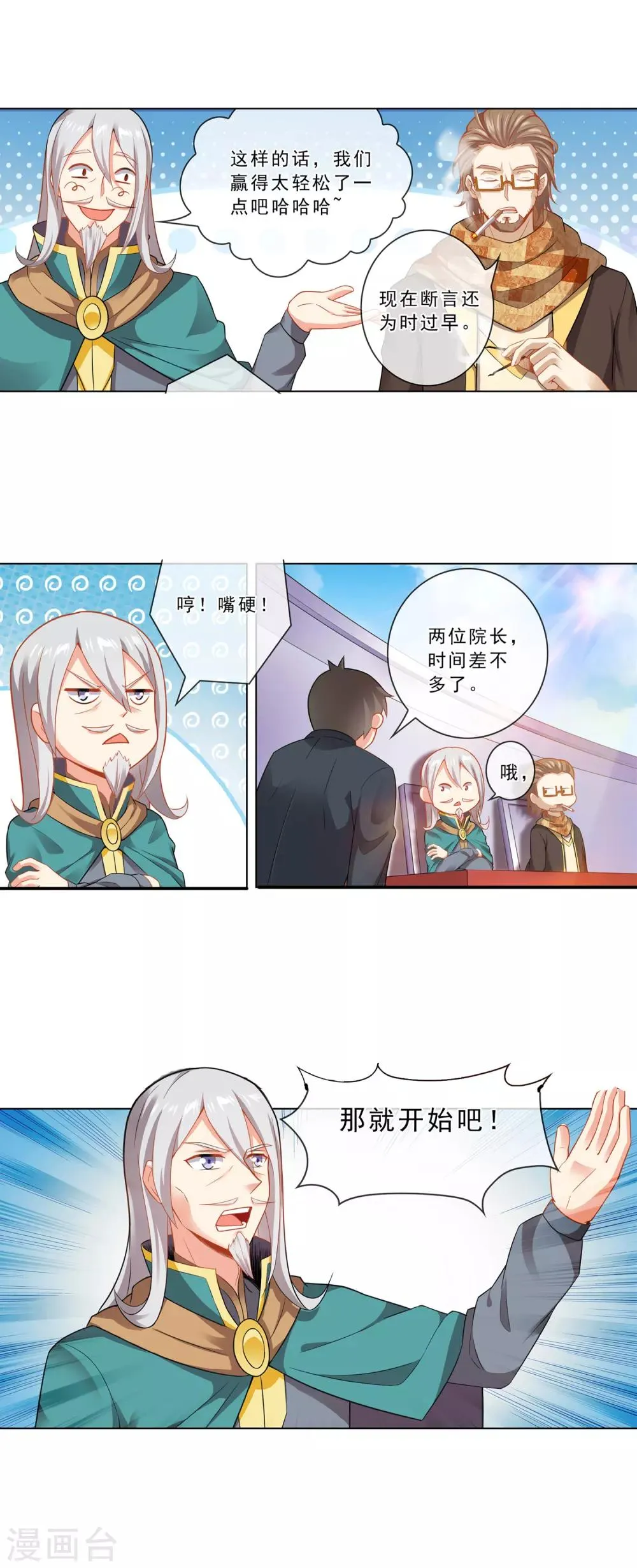 第15话 考试开始 第14页