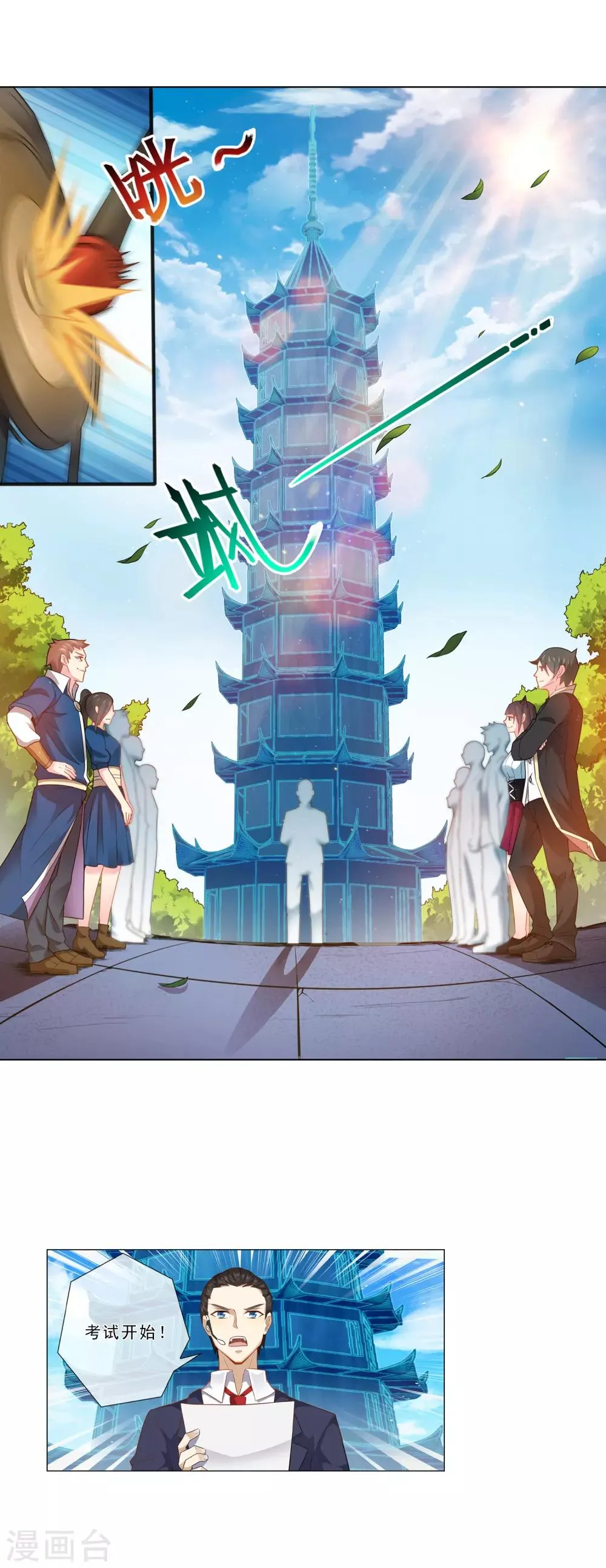 第16话 进修生 第3页