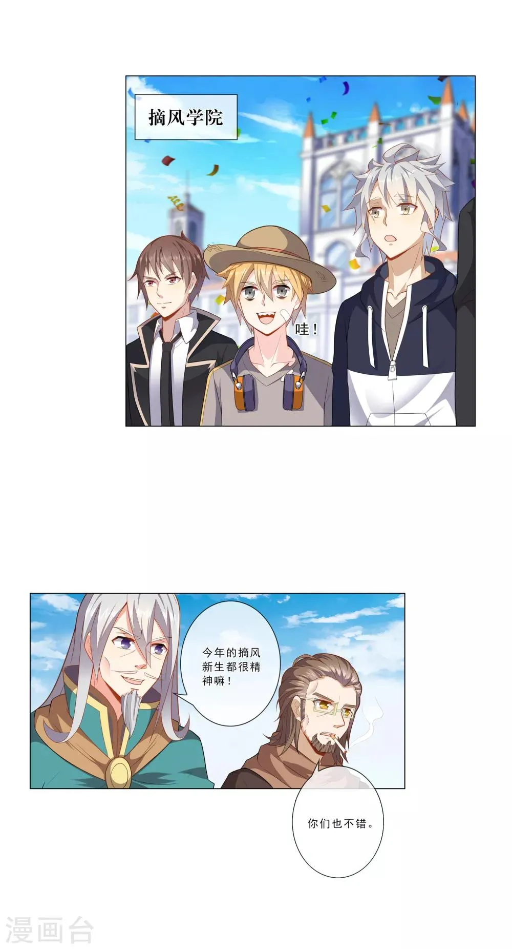 第16话 进修生 第4页