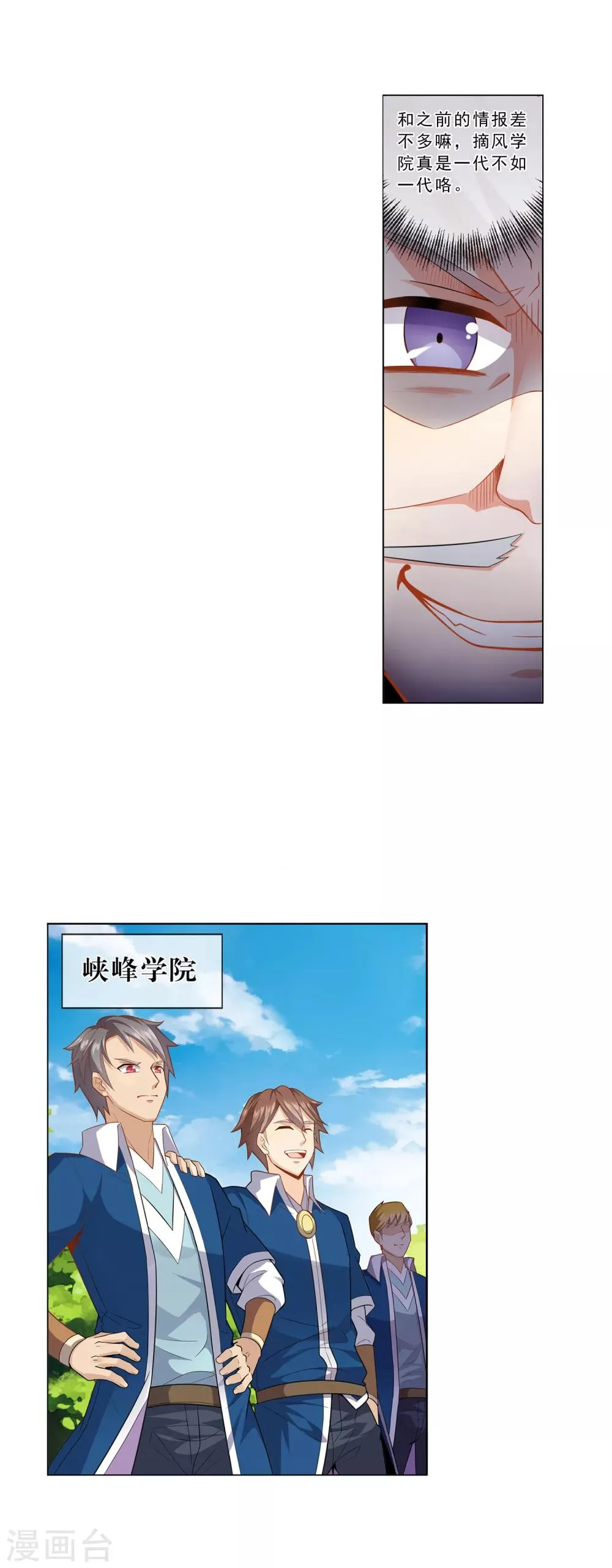 第16话 进修生 第5页