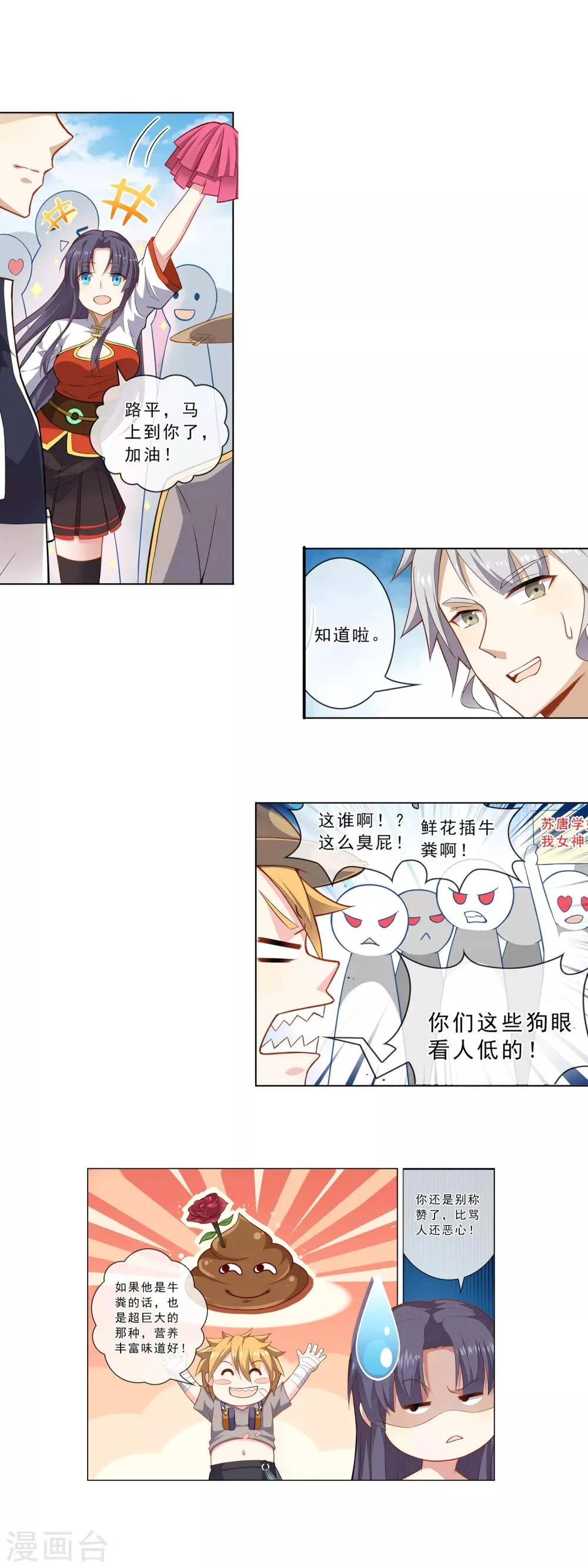 第16话 进修生 第6页
