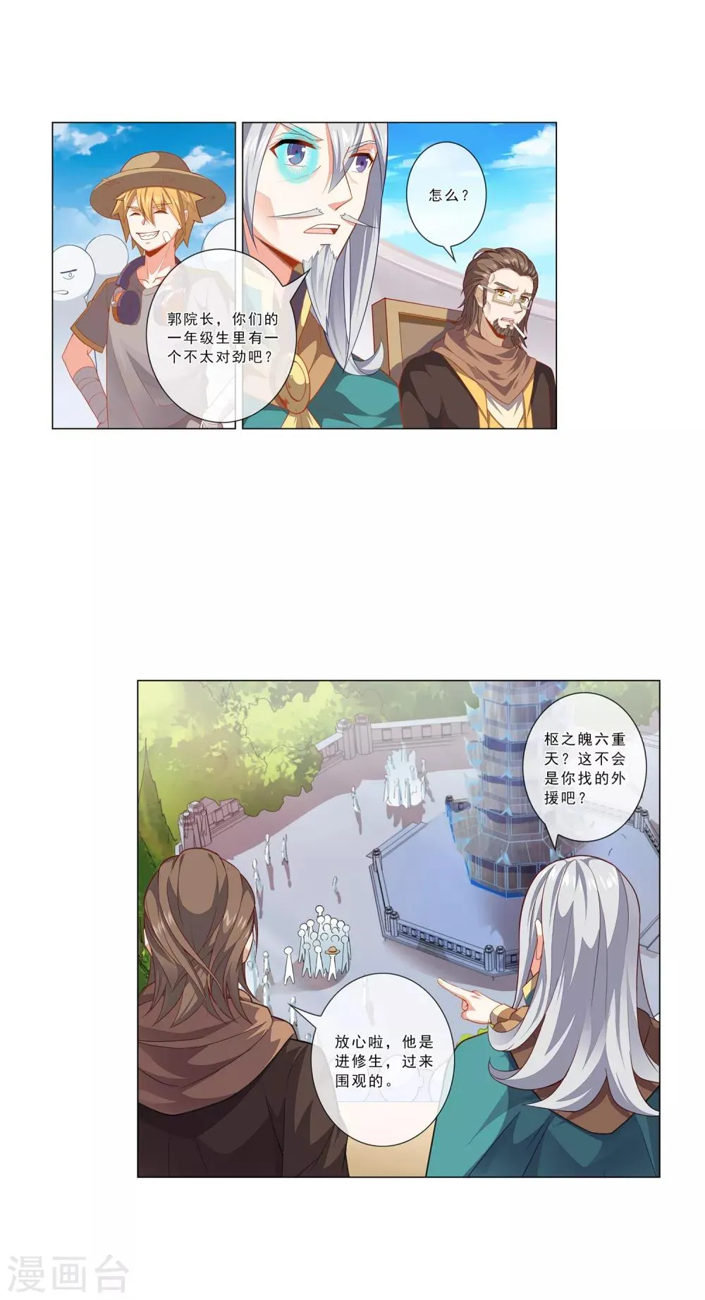 第16话 进修生 第7页