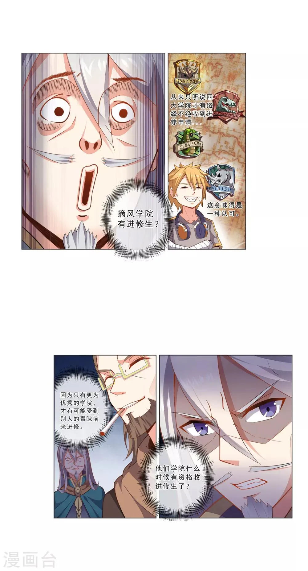 第16话 进修生 第8页