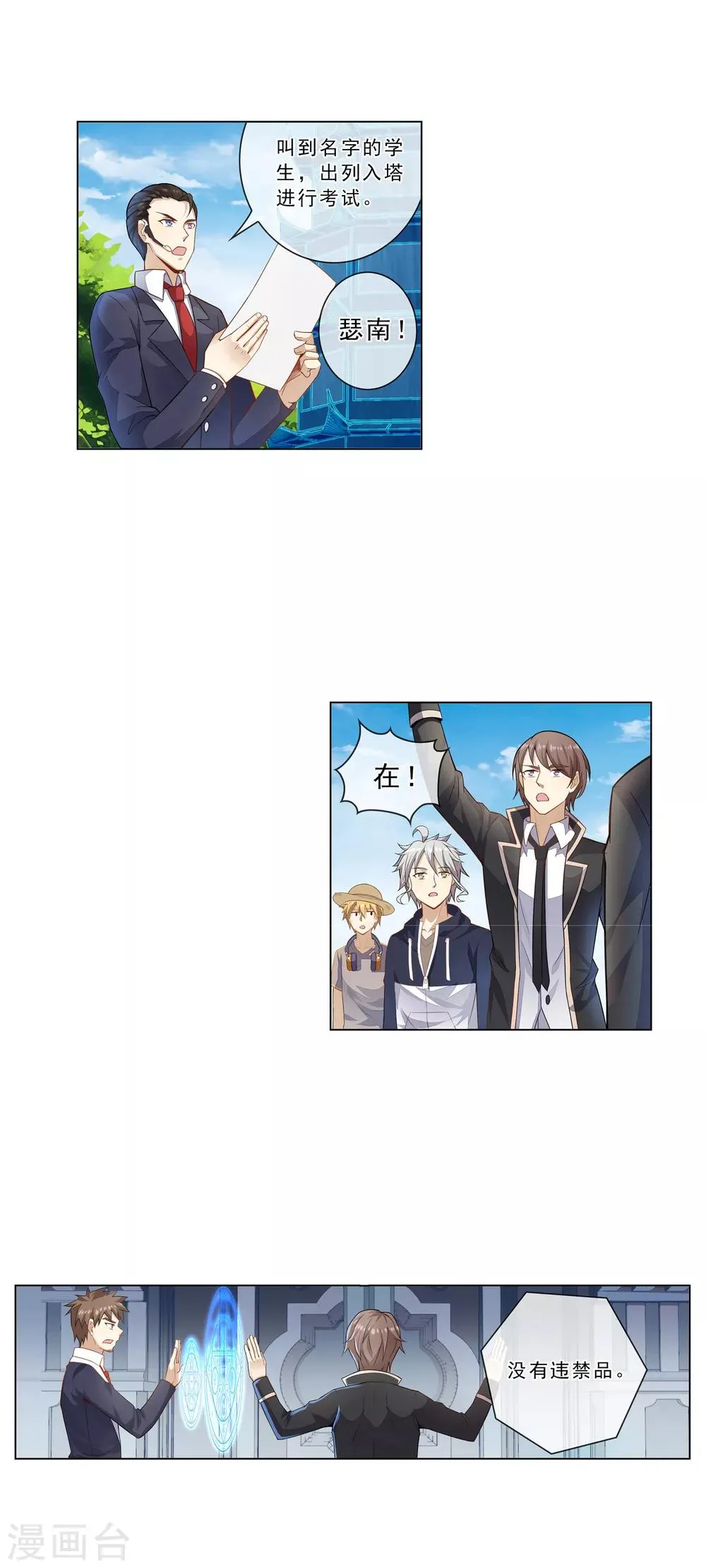 第17话 最后的机会 第3页