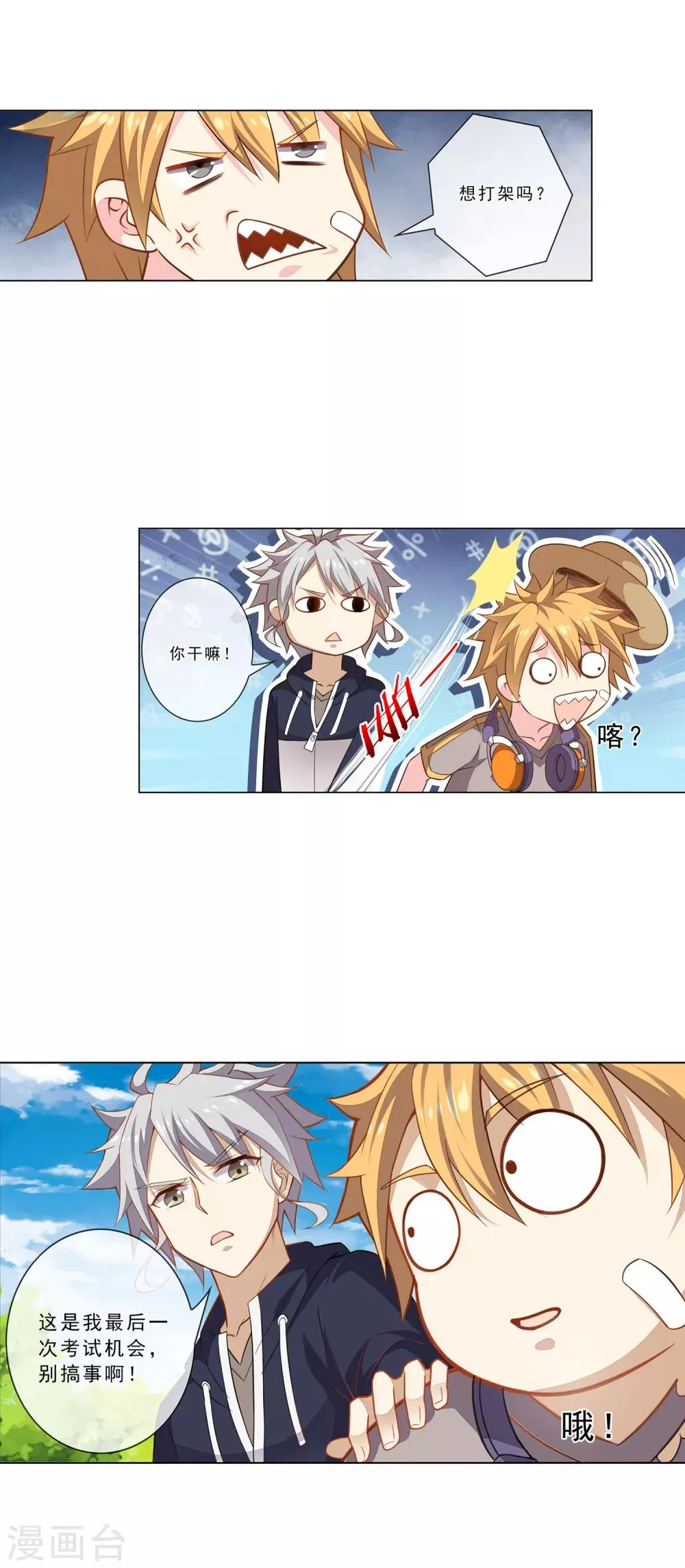 第17话 最后的机会 第8页