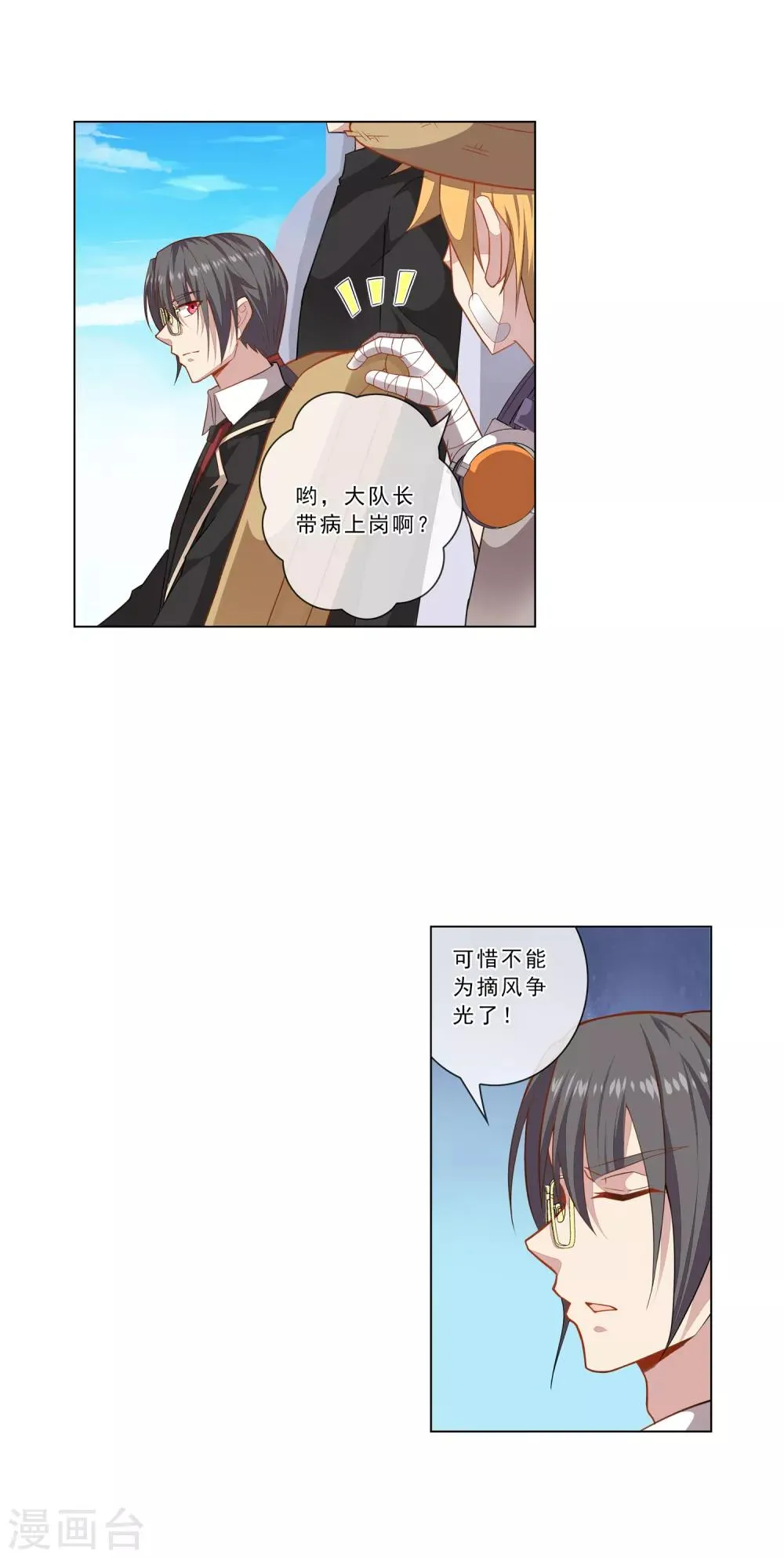 第17话 最后的机会 第12页