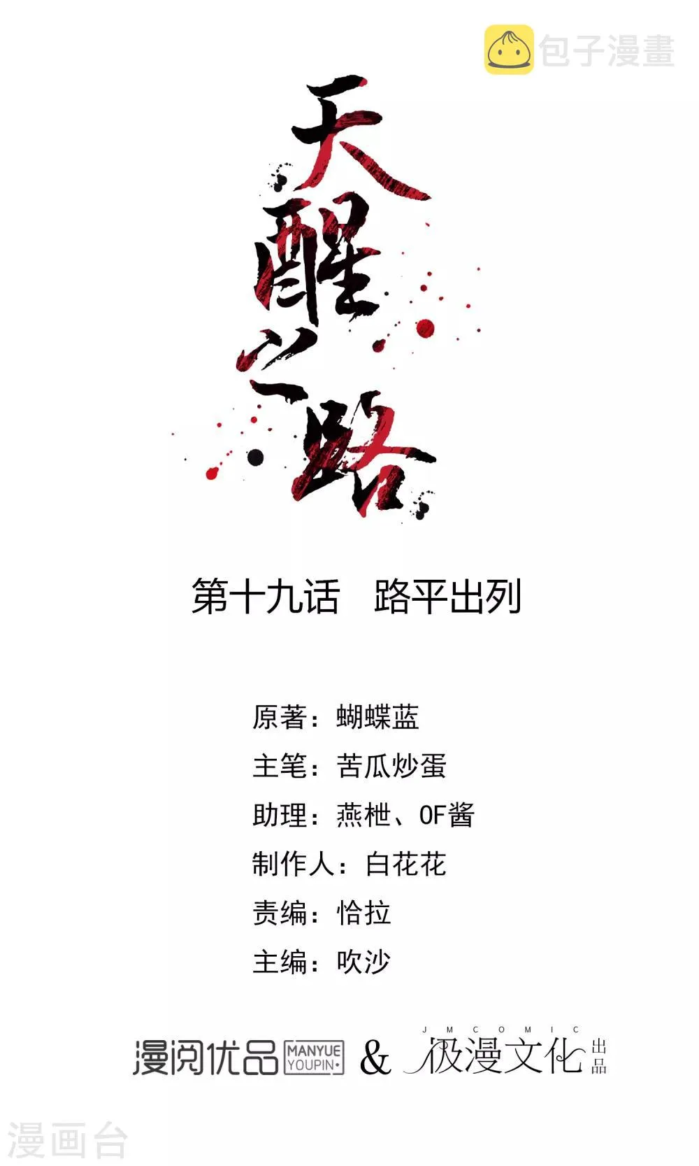 第19话 路平出列 第1页