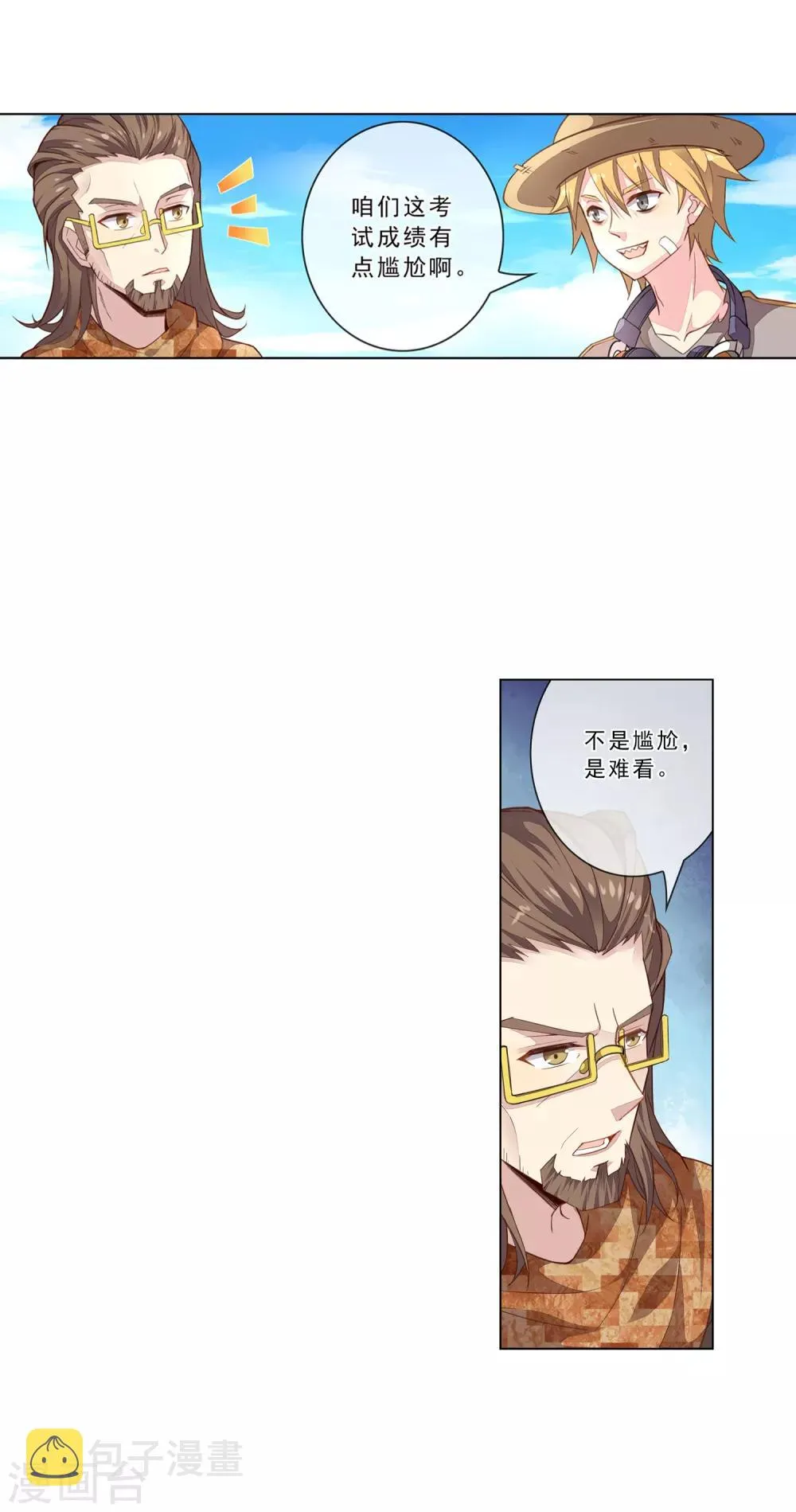 第19话 路平出列 第5页