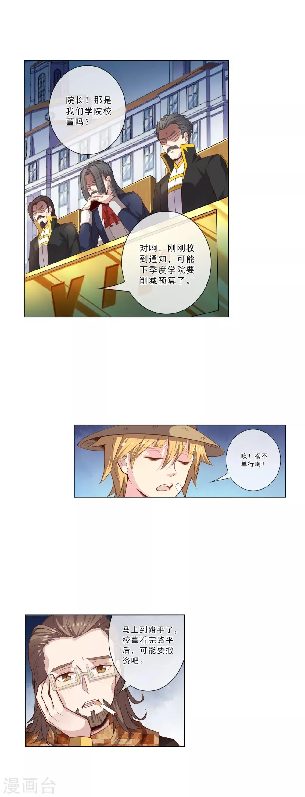 第19话 路平出列 第6页