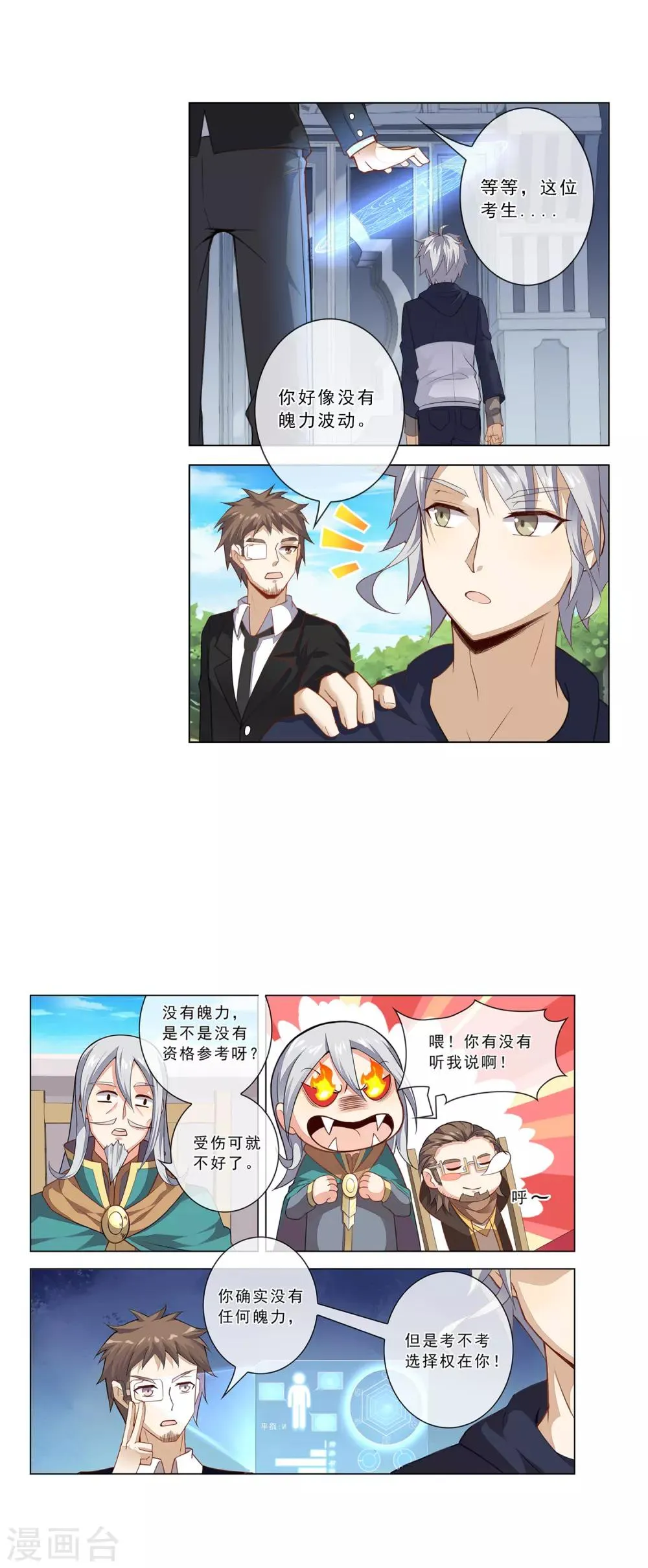第19话 路平出列 第9页