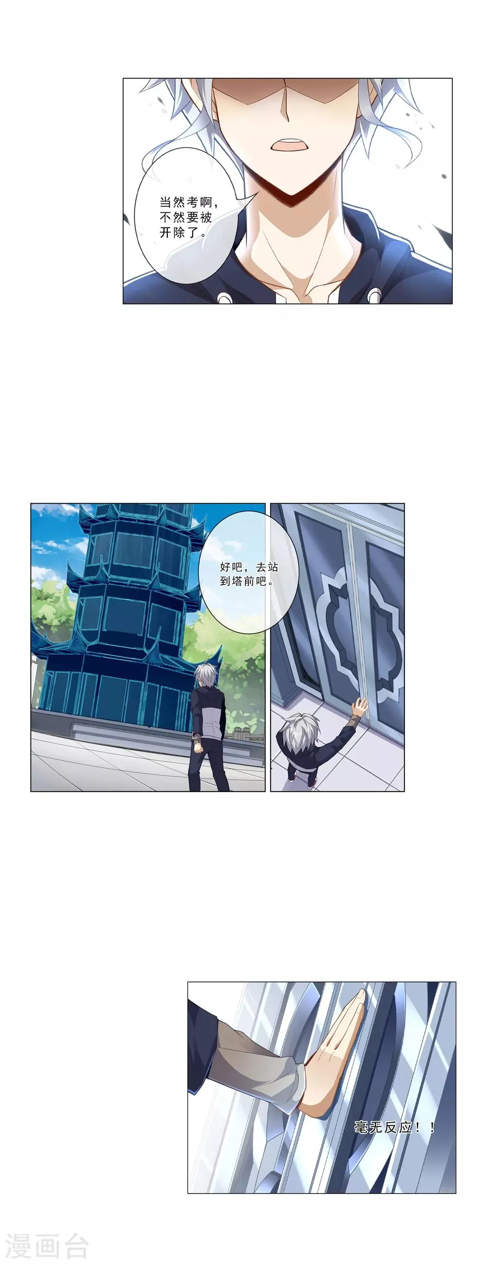 第19话 路平出列 第10页
