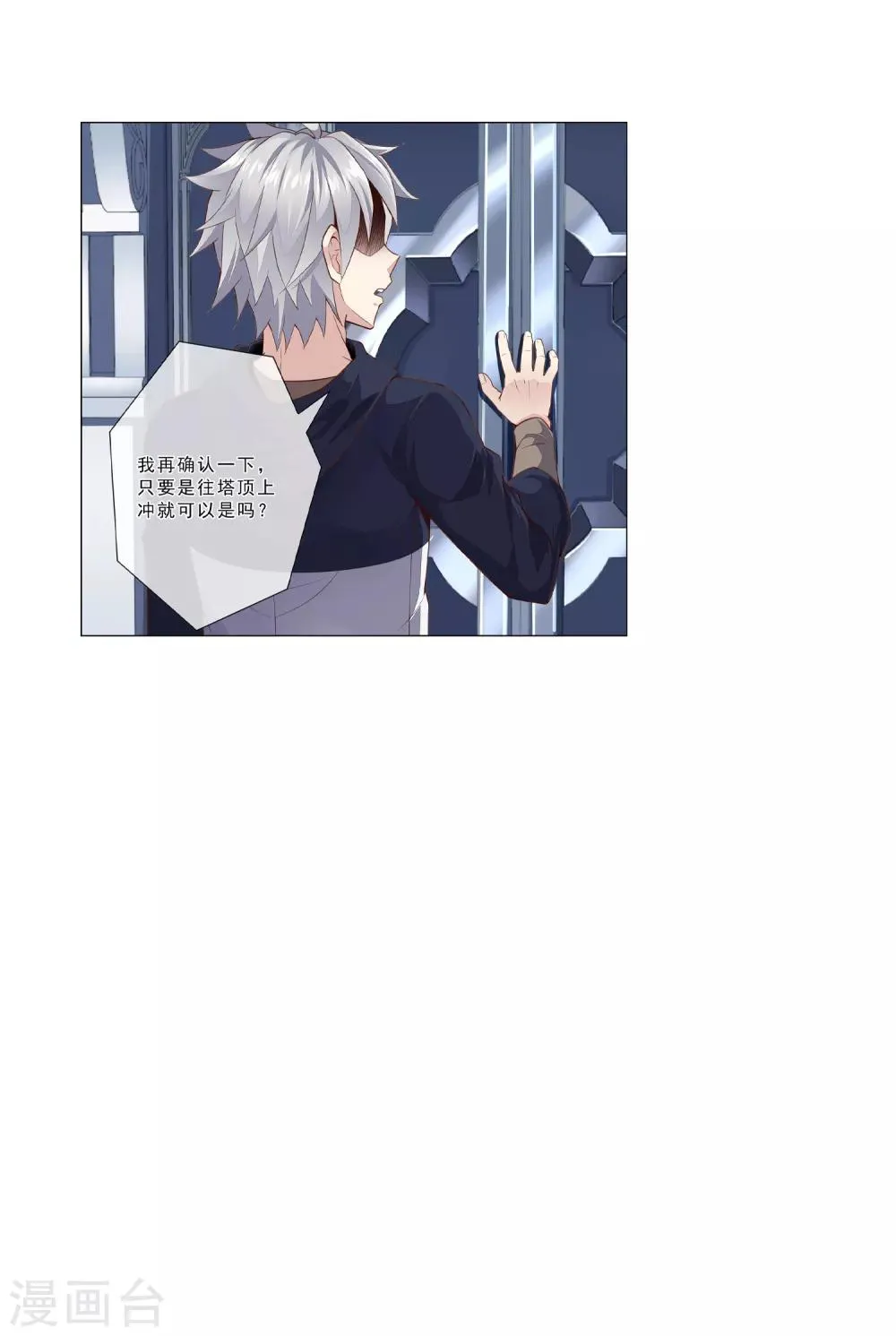 第19话 路平出列 第12页