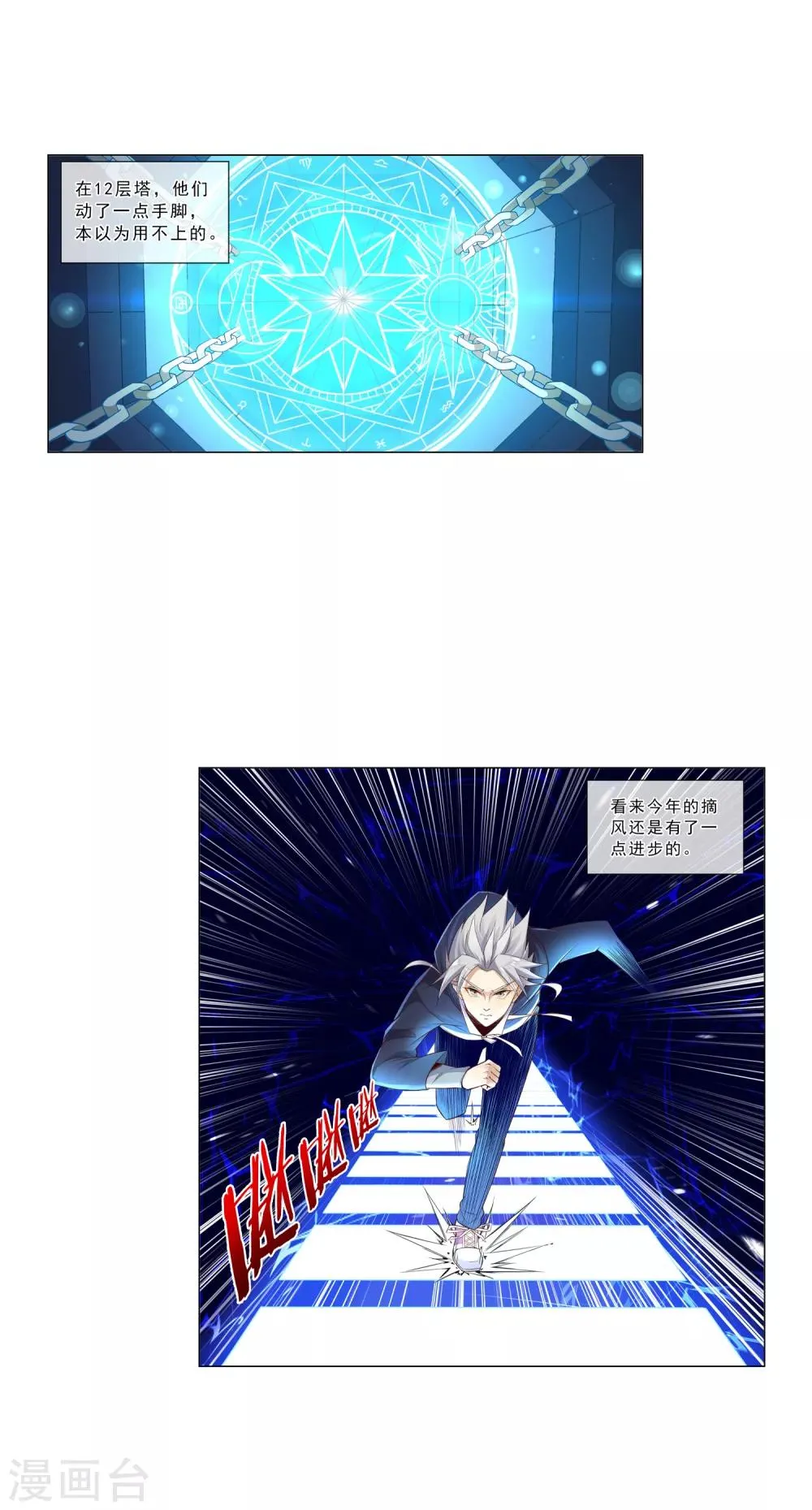 第21话 塔倾 第2页