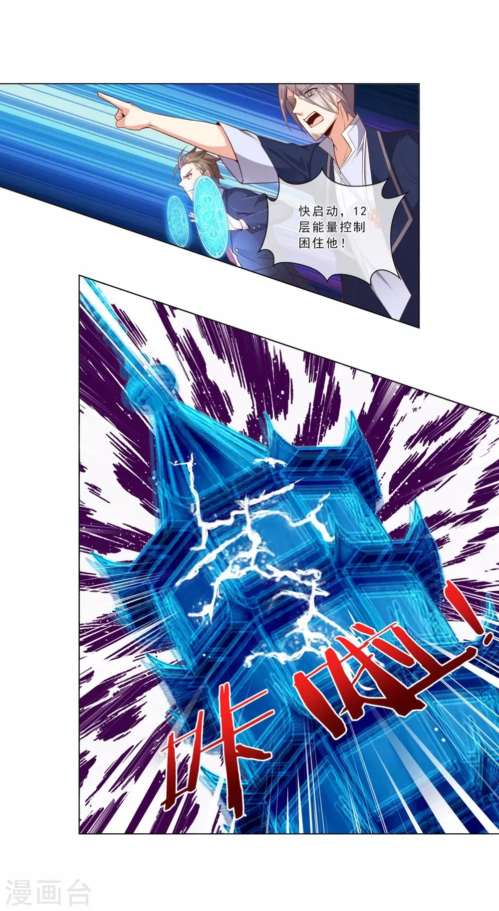 第21话 塔倾 第3页