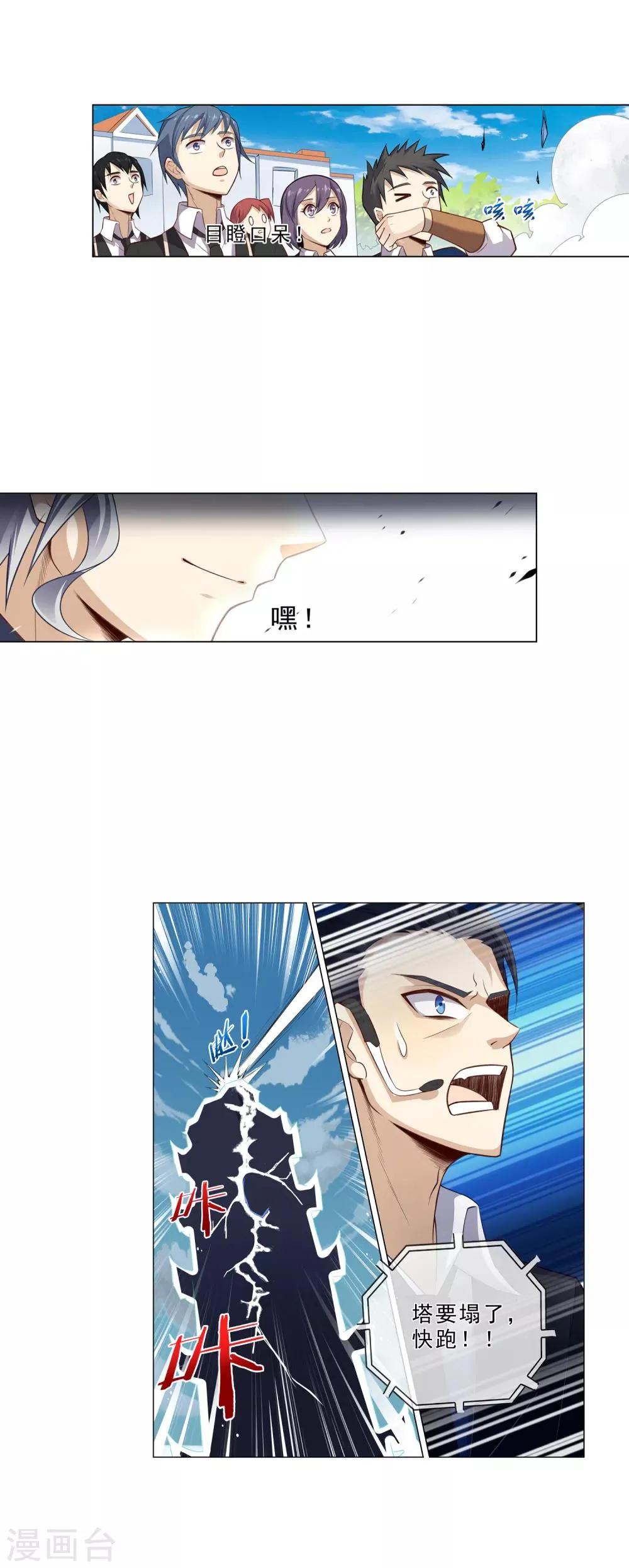 第21话 塔倾 第6页