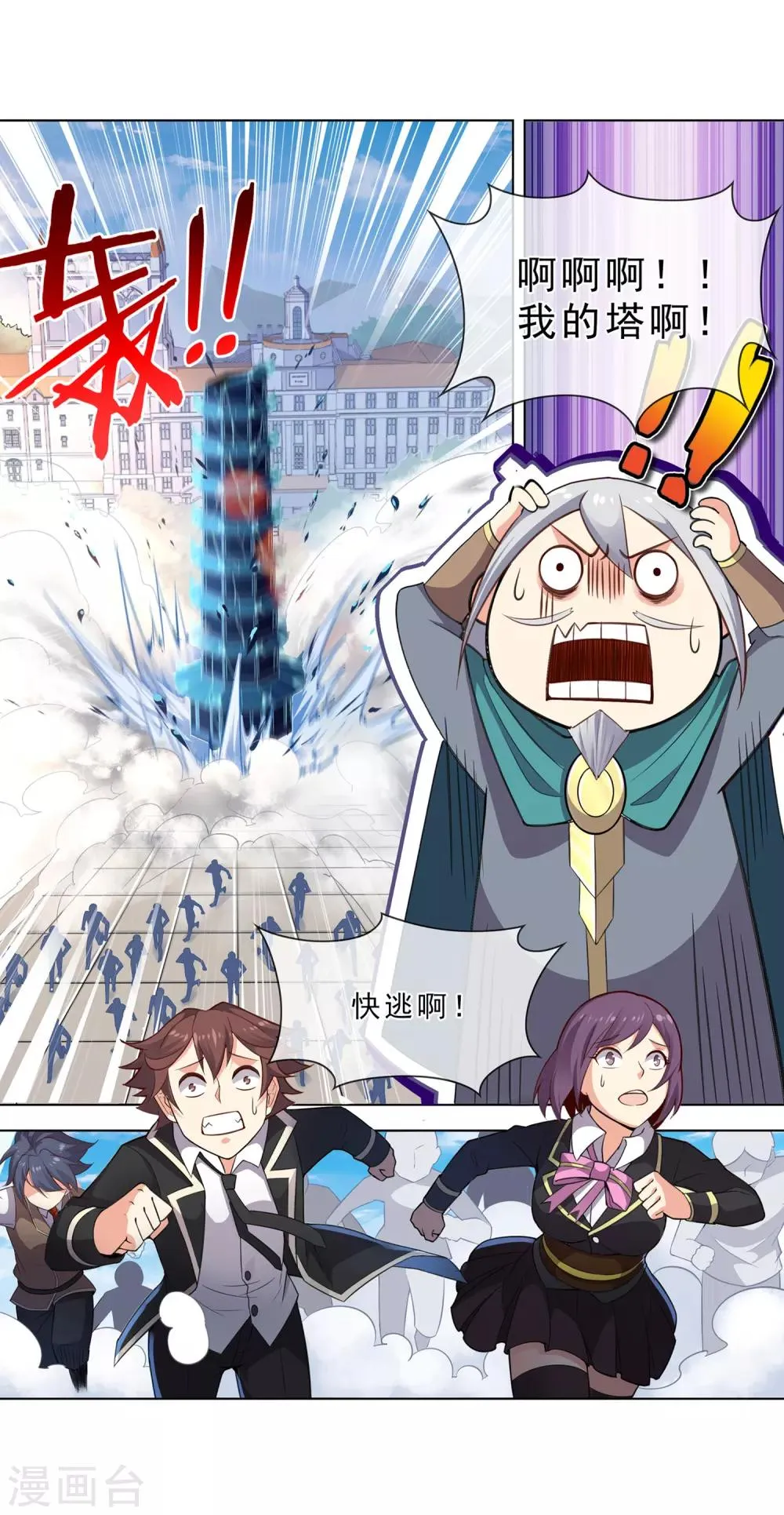第21话 塔倾 第7页
