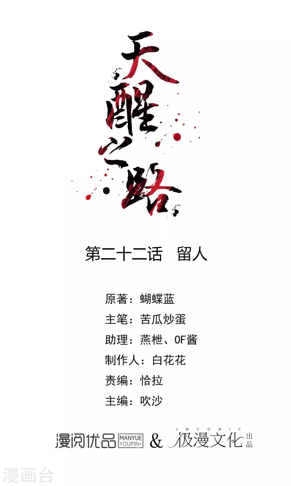 第22话 留人 第1页