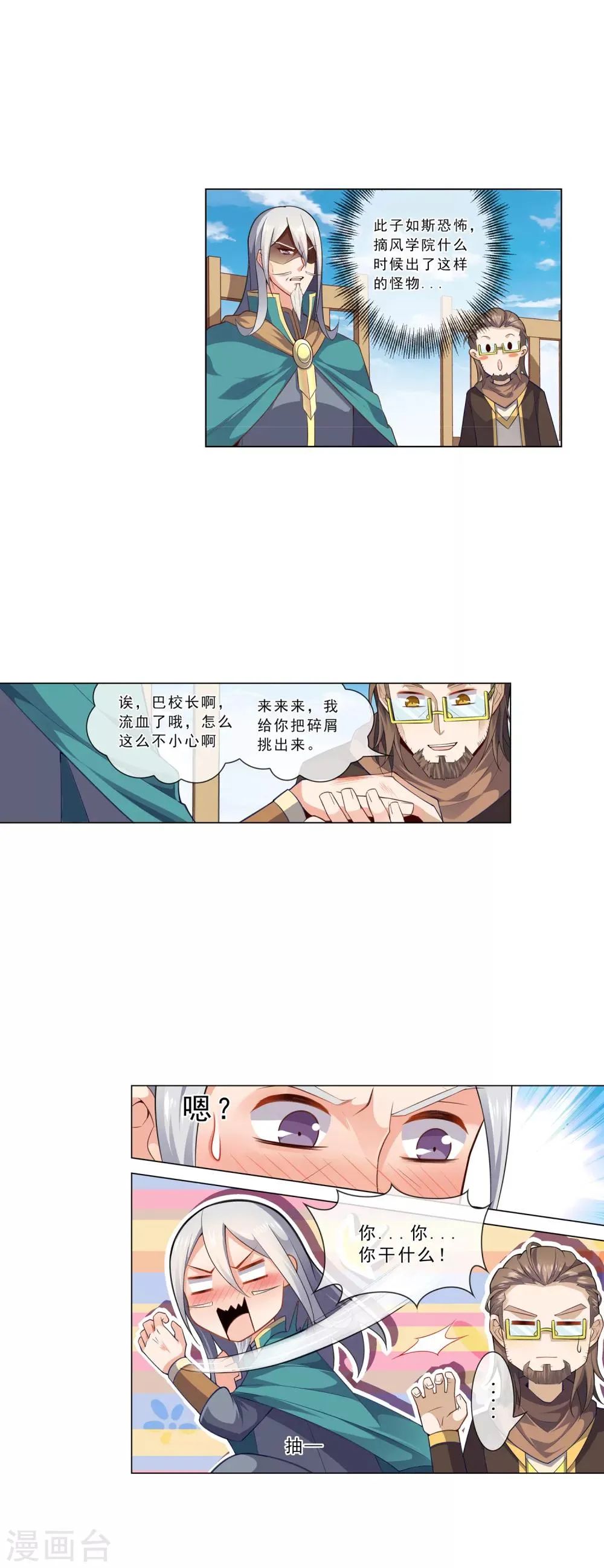第22话 留人 第3页