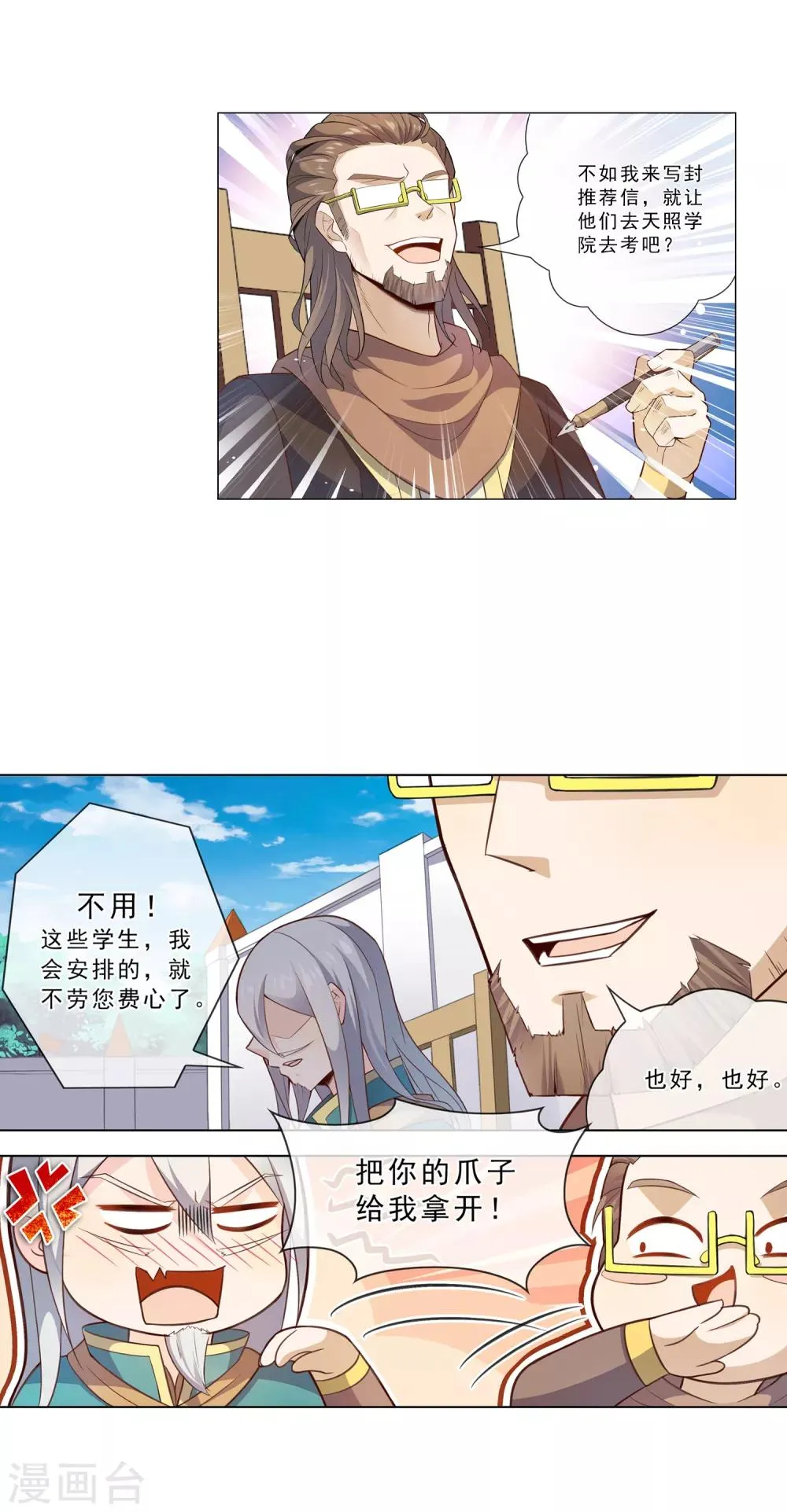 第22话 留人 第10页