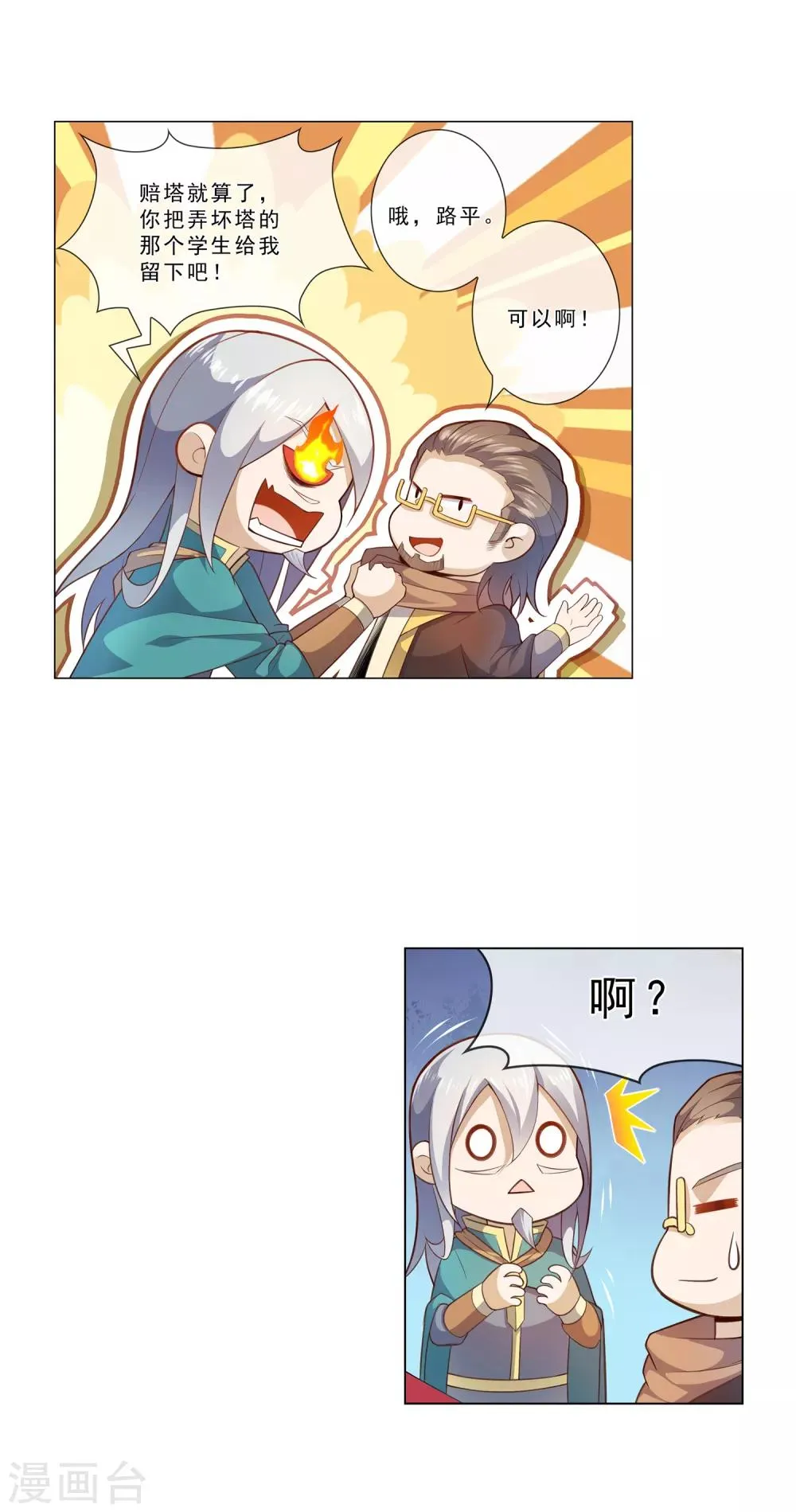 第22话 留人 第12页