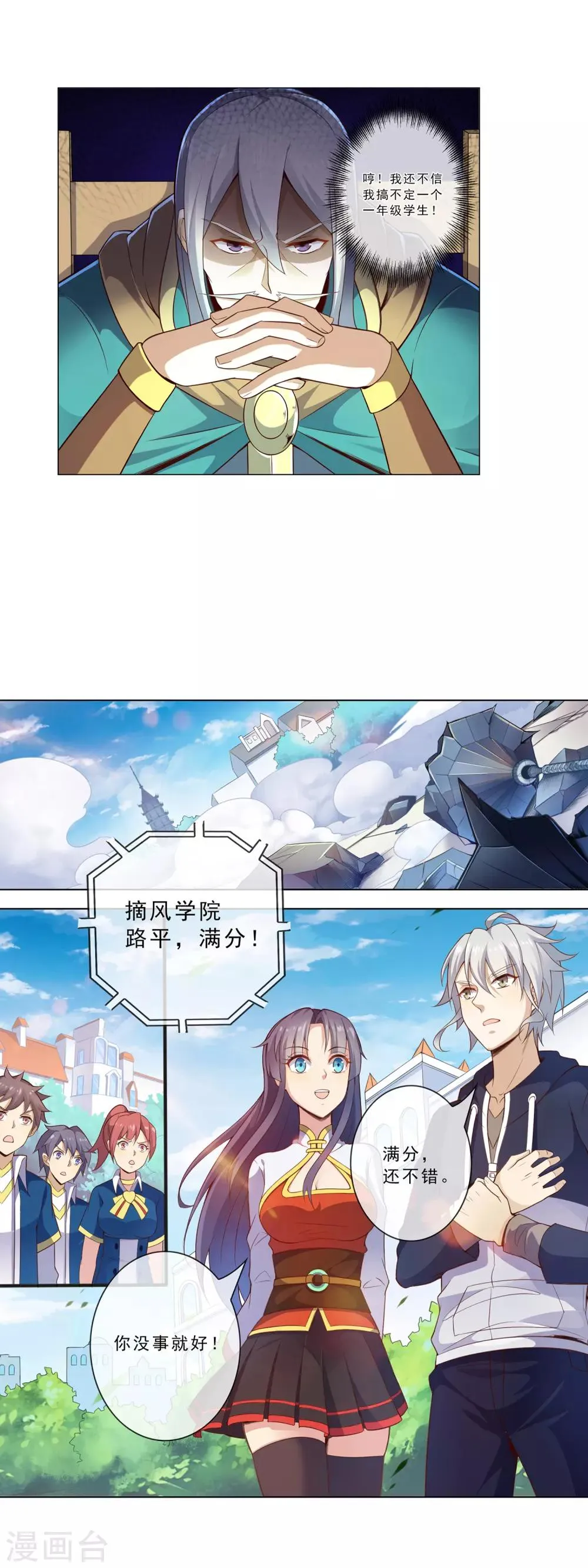 第23话 三年级考试 第3页