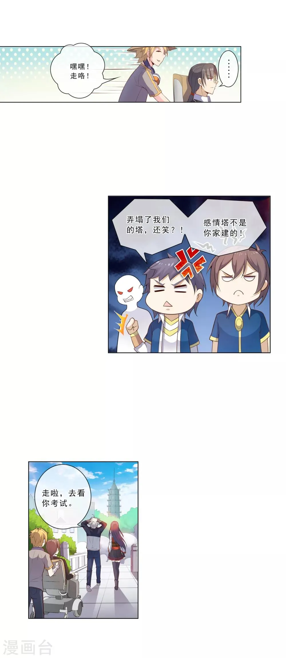 第23话 三年级考试 第4页
