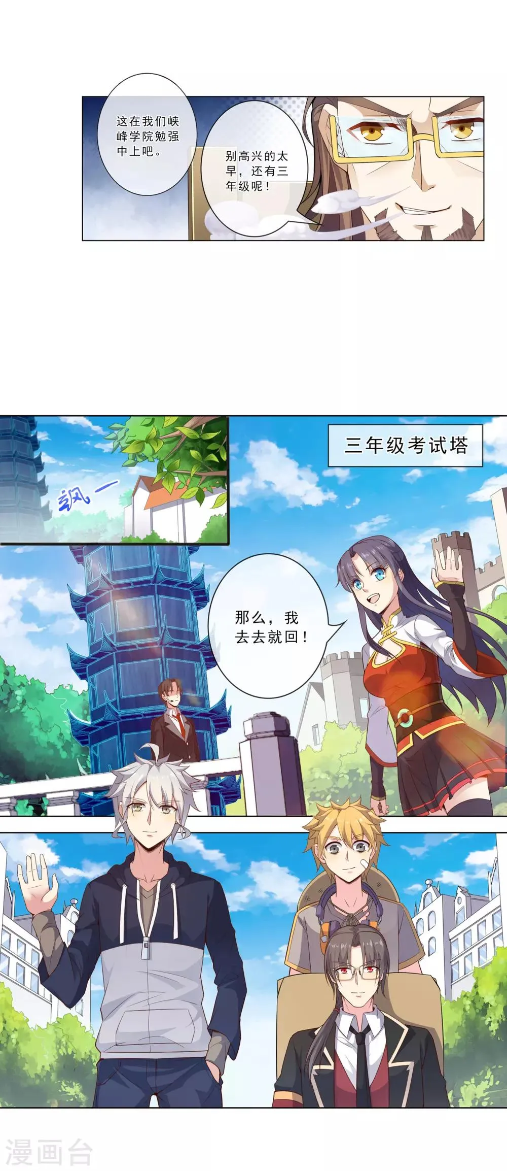 第23话 三年级考试 第6页