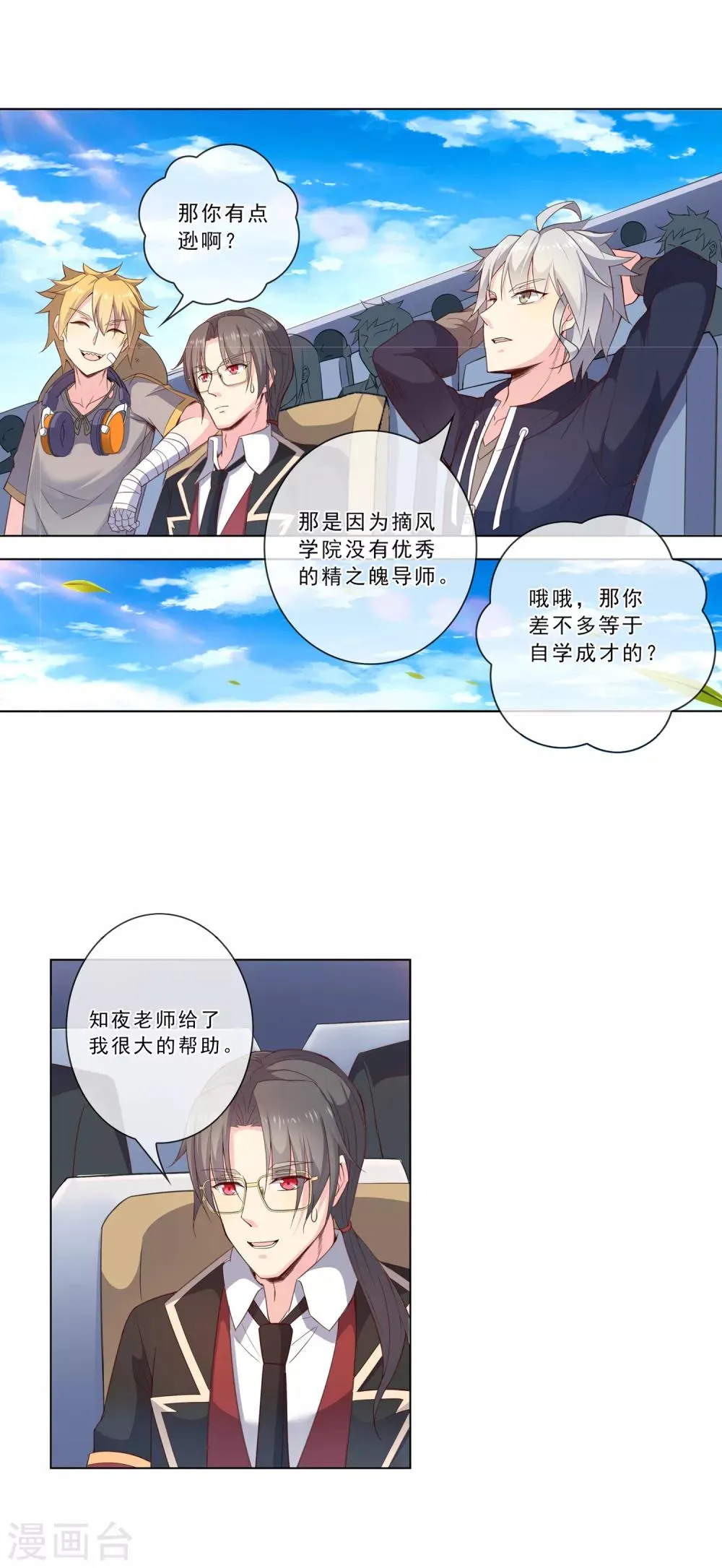 第23话 三年级考试 第9页