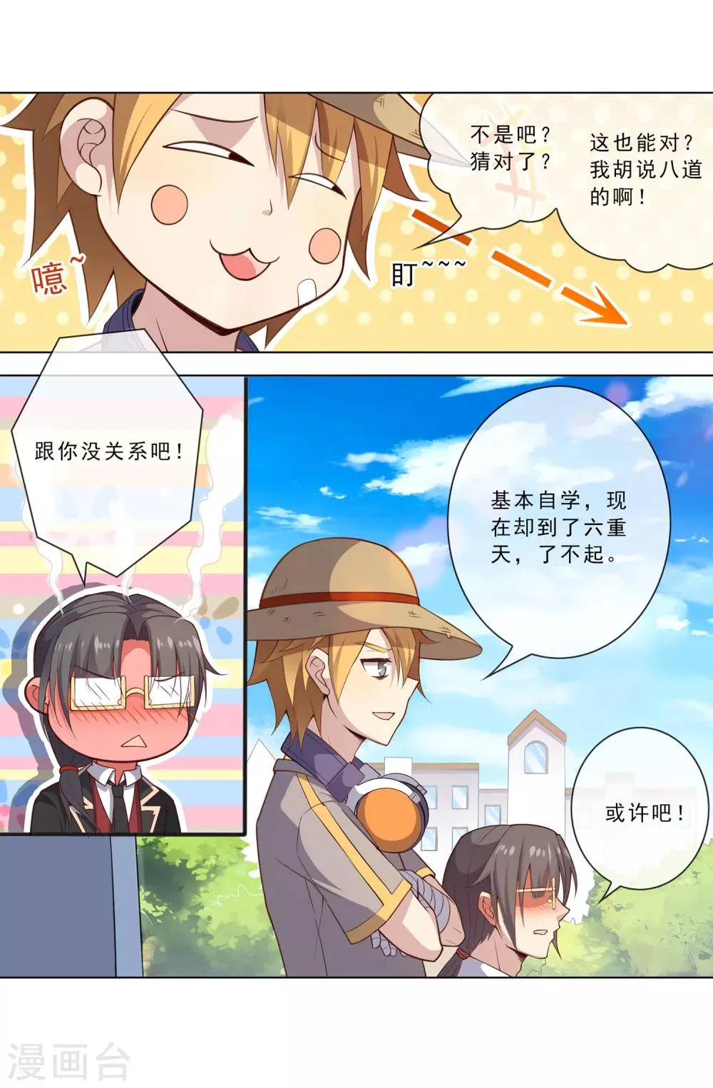 第23话 三年级考试 第11页
