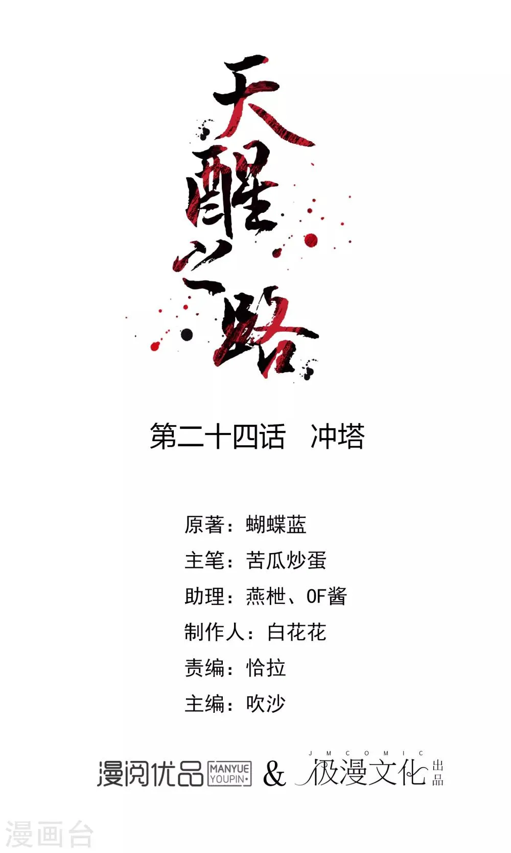 第24话 冲塔 第1页