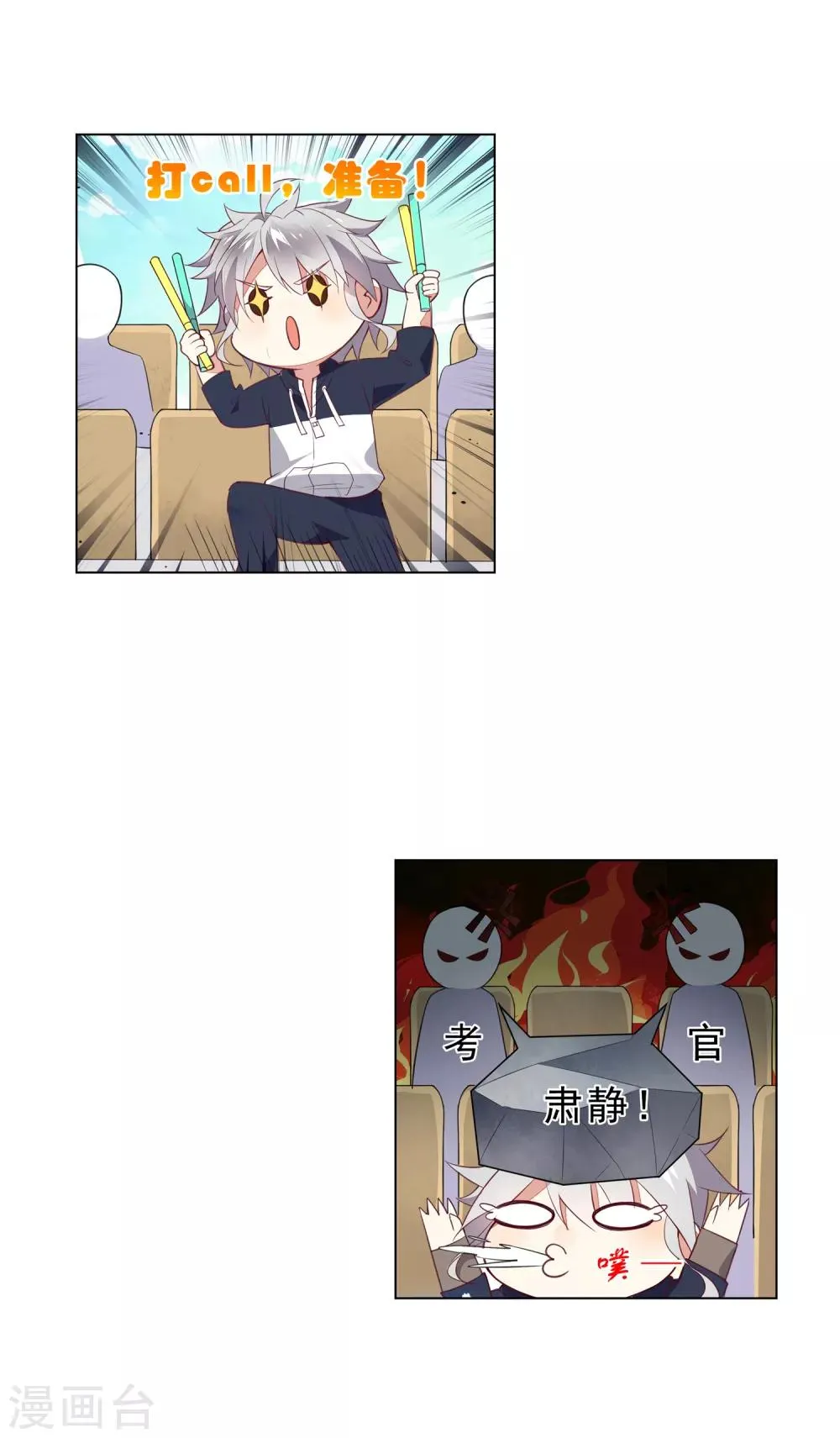 第24话 冲塔 第2页