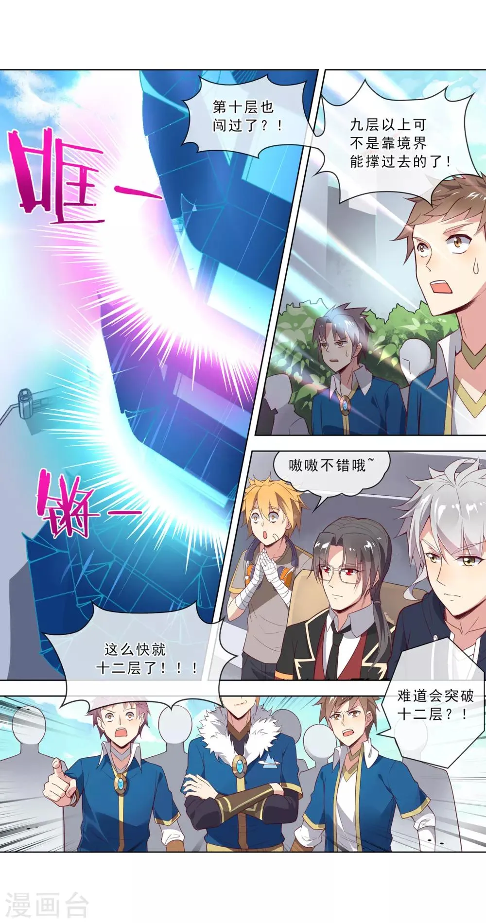 第24话 冲塔 第4页