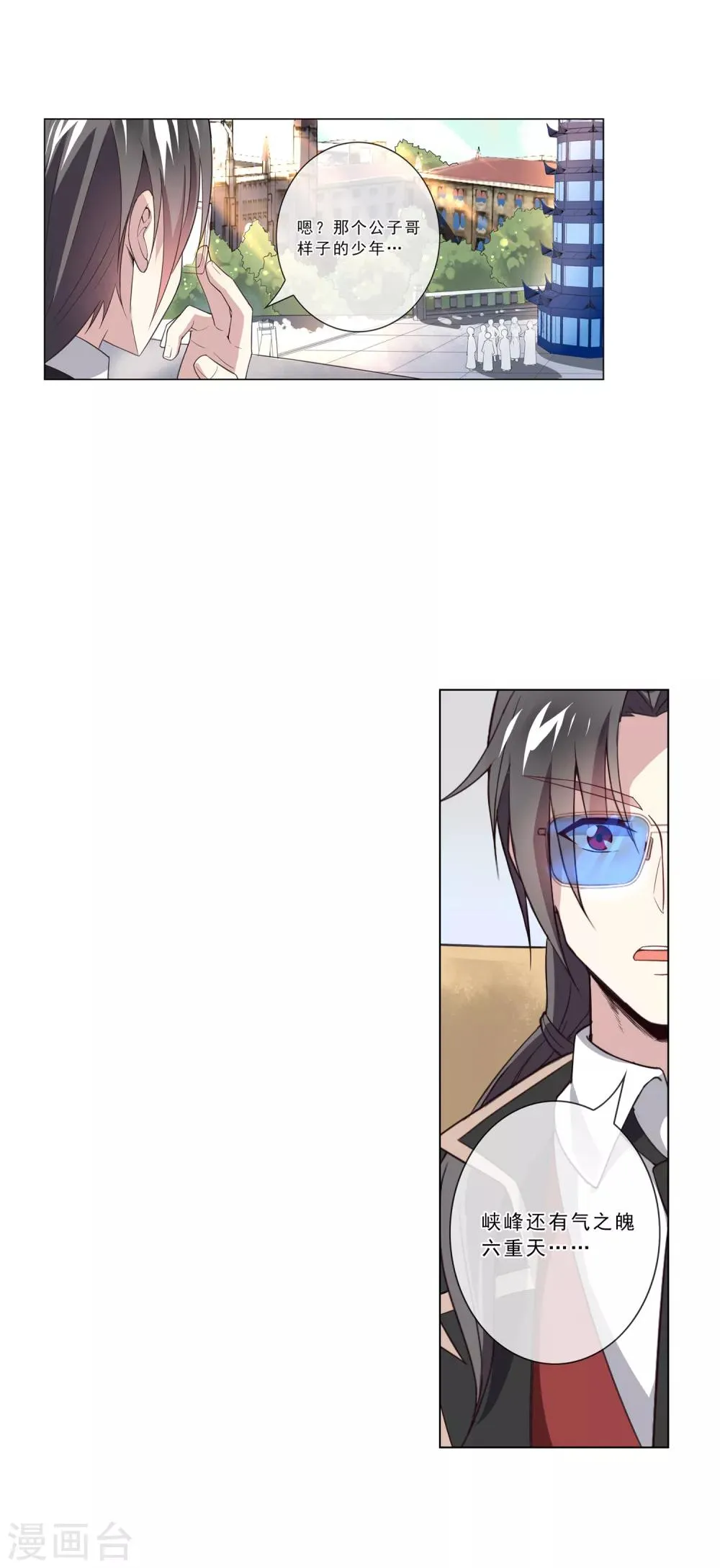 第24话 冲塔 第6页