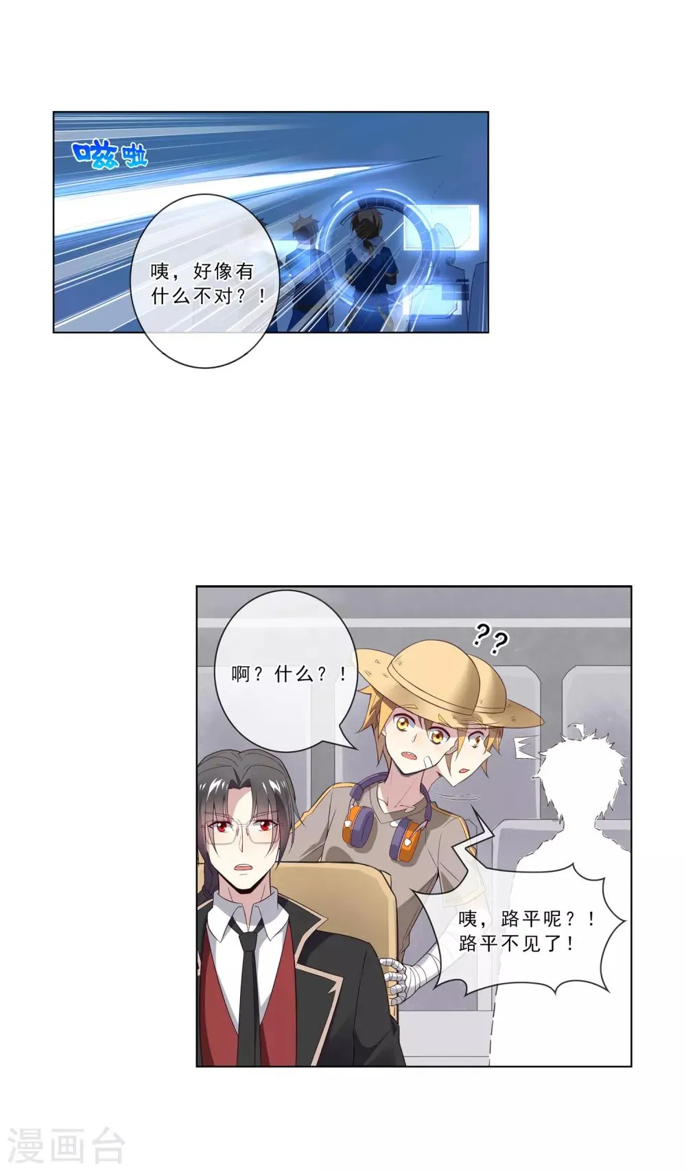 第24话 冲塔 第7页