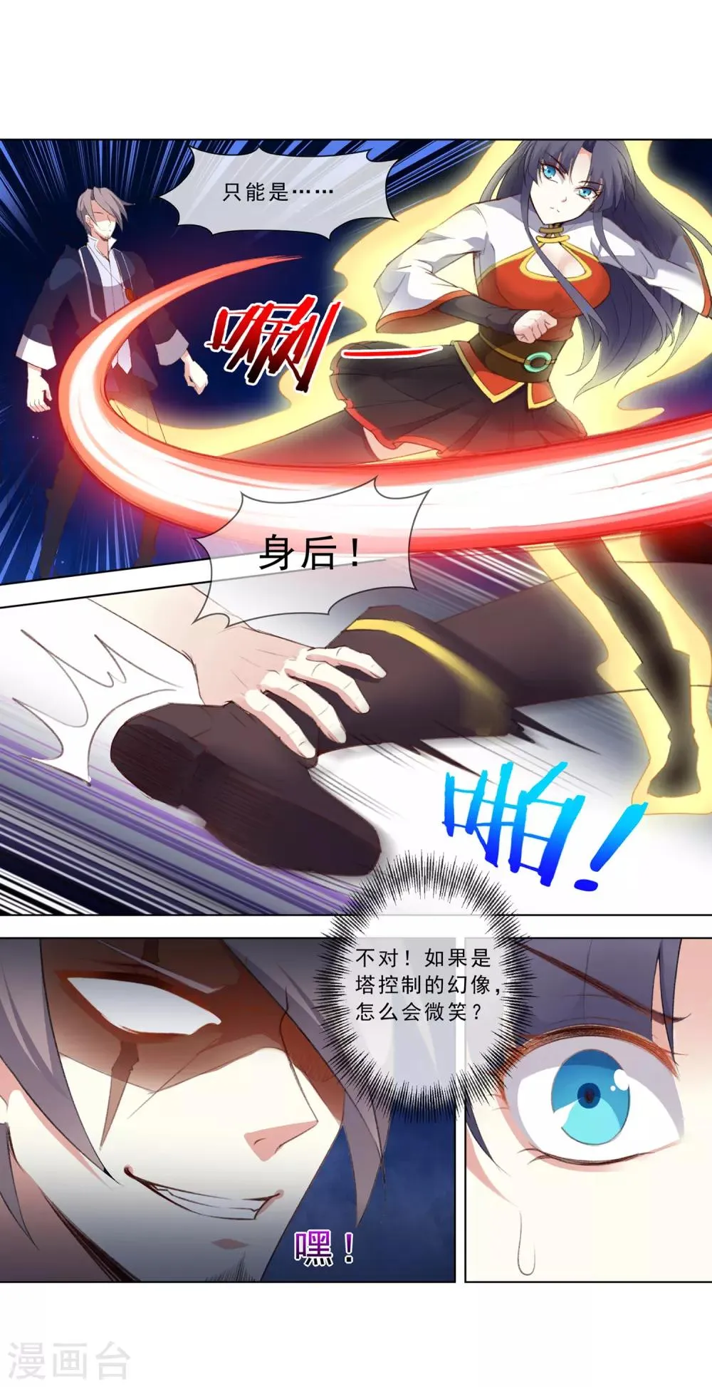 第26话 痛下杀手 第2页