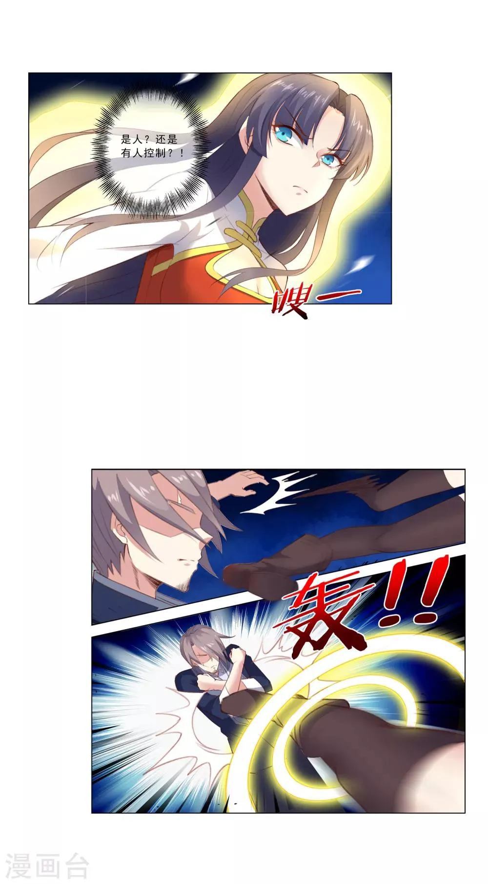 第26话 痛下杀手 第3页