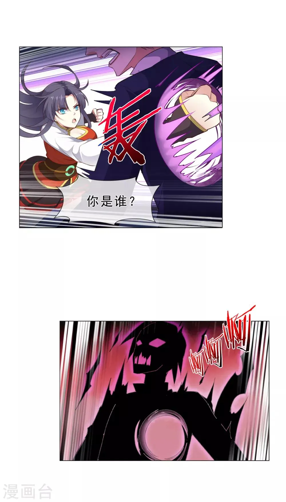 第26话 痛下杀手 第5页