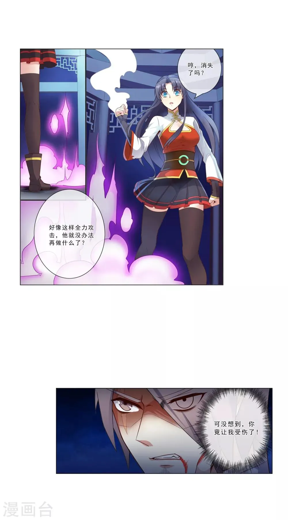 第26话 痛下杀手 第7页