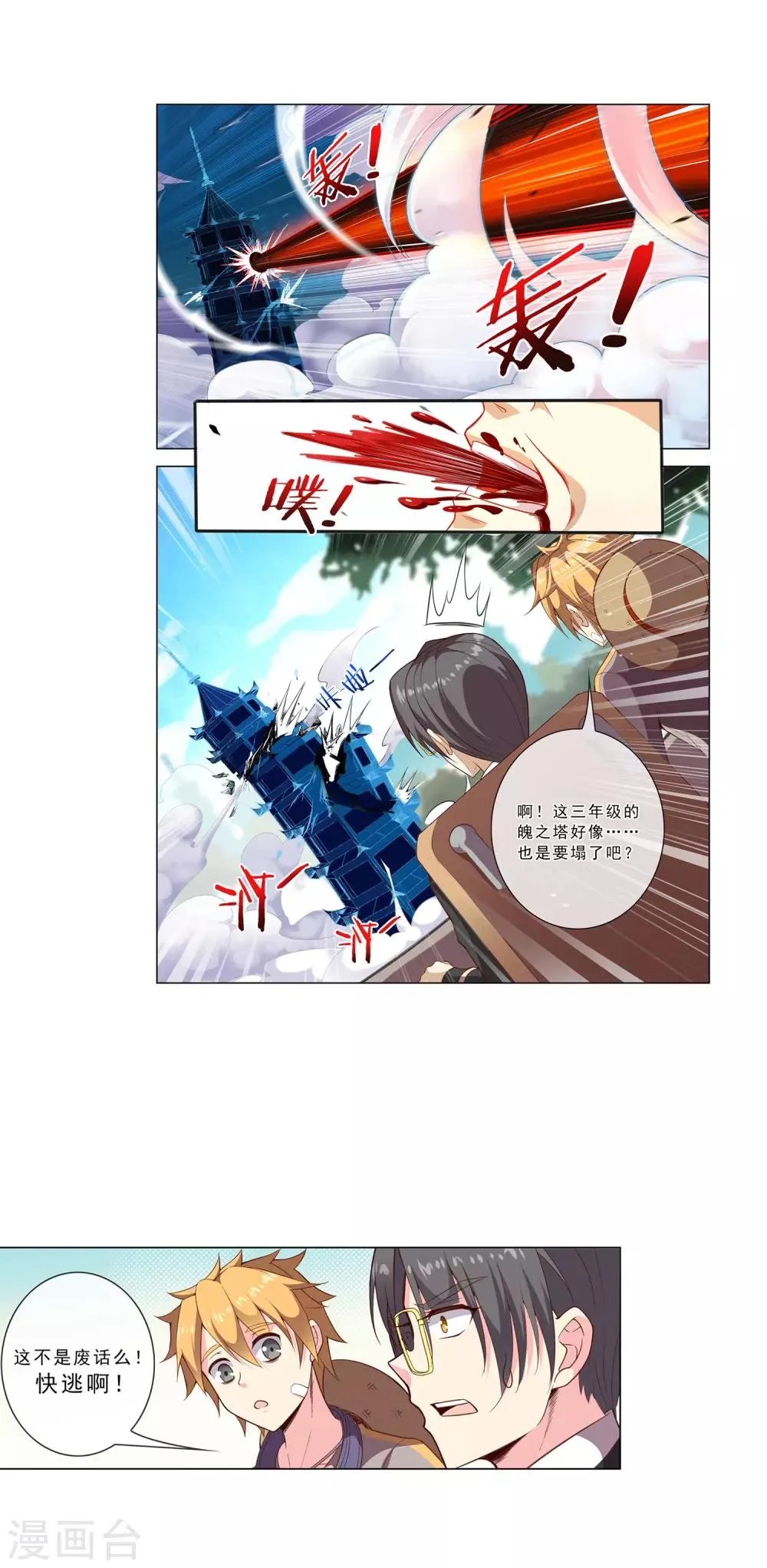 第27话 塔又塌了 第8页