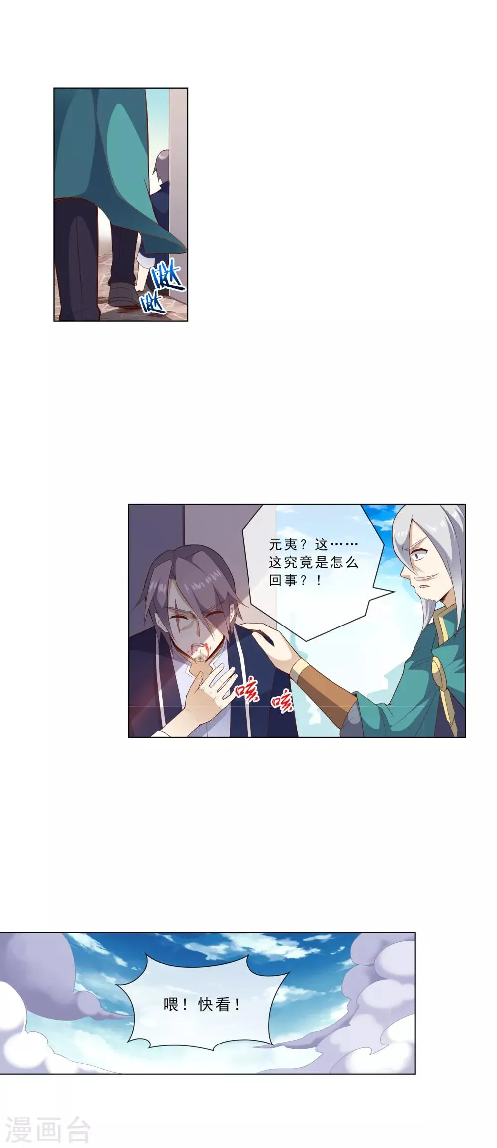 第28话 挡路者X1 第2页