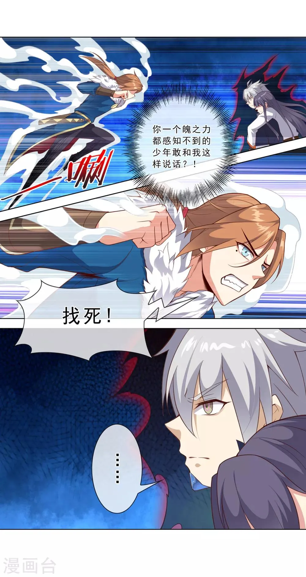 第28话 挡路者X1 第9页